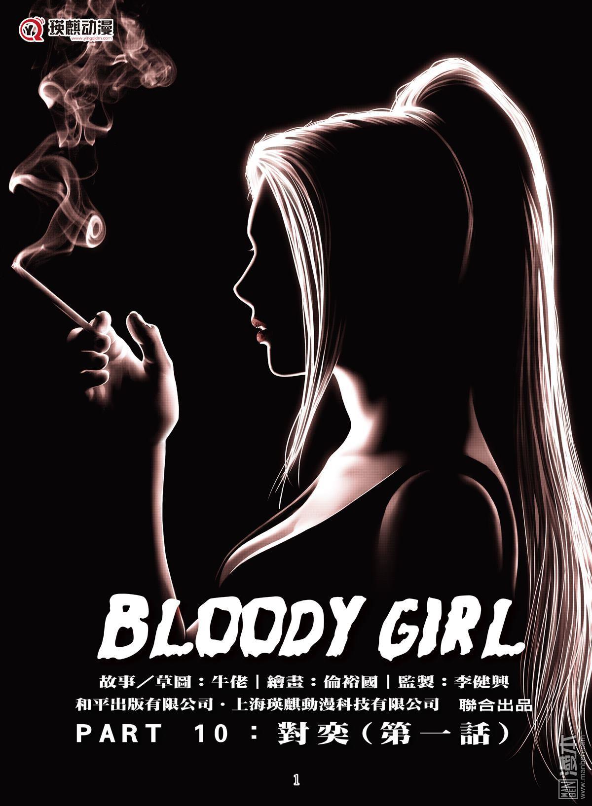 《Bloody Girl》漫画  第19回
