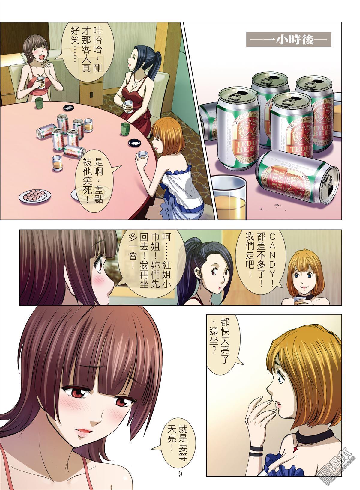 《Bloody Girl》漫画 第21回