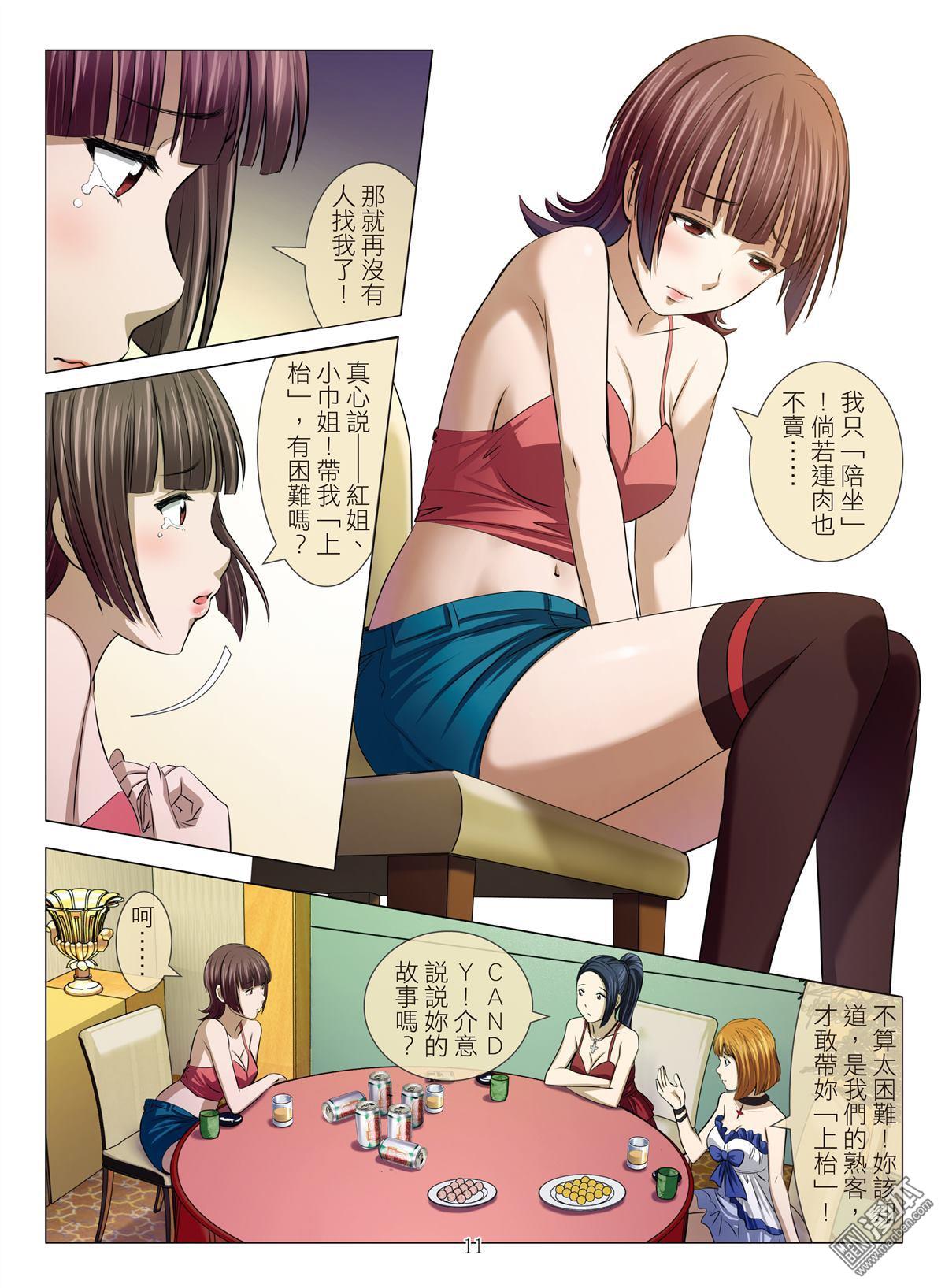 《Bloody Girl》漫画 第21回