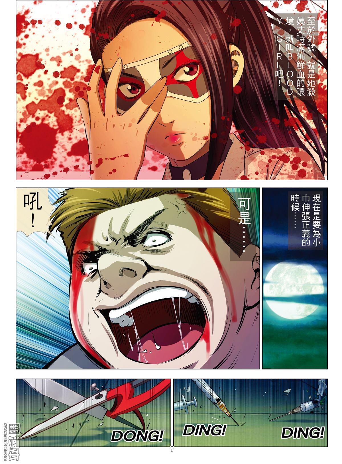 《Bloody Girl》漫画 第26回