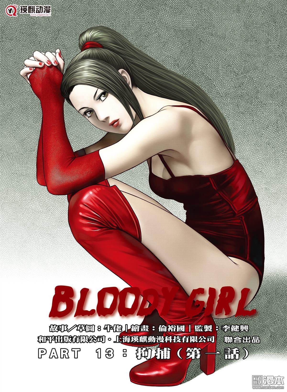 《Bloody Girl》漫画 第28回