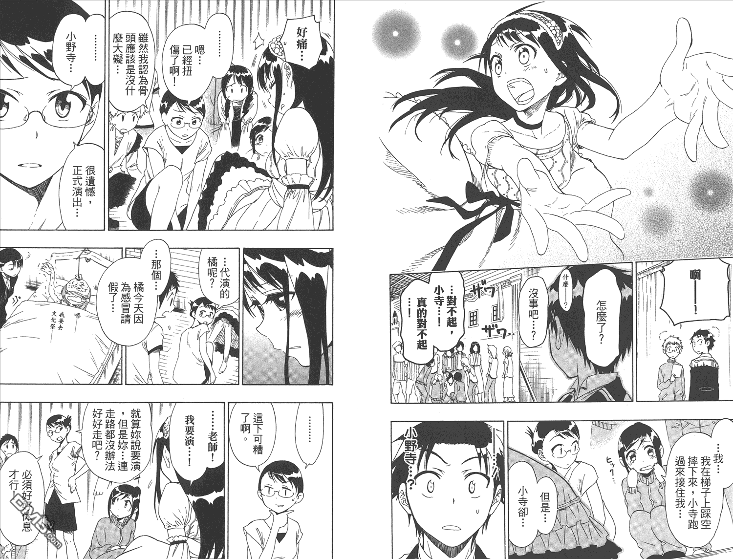 《伪恋》漫画  第6卷