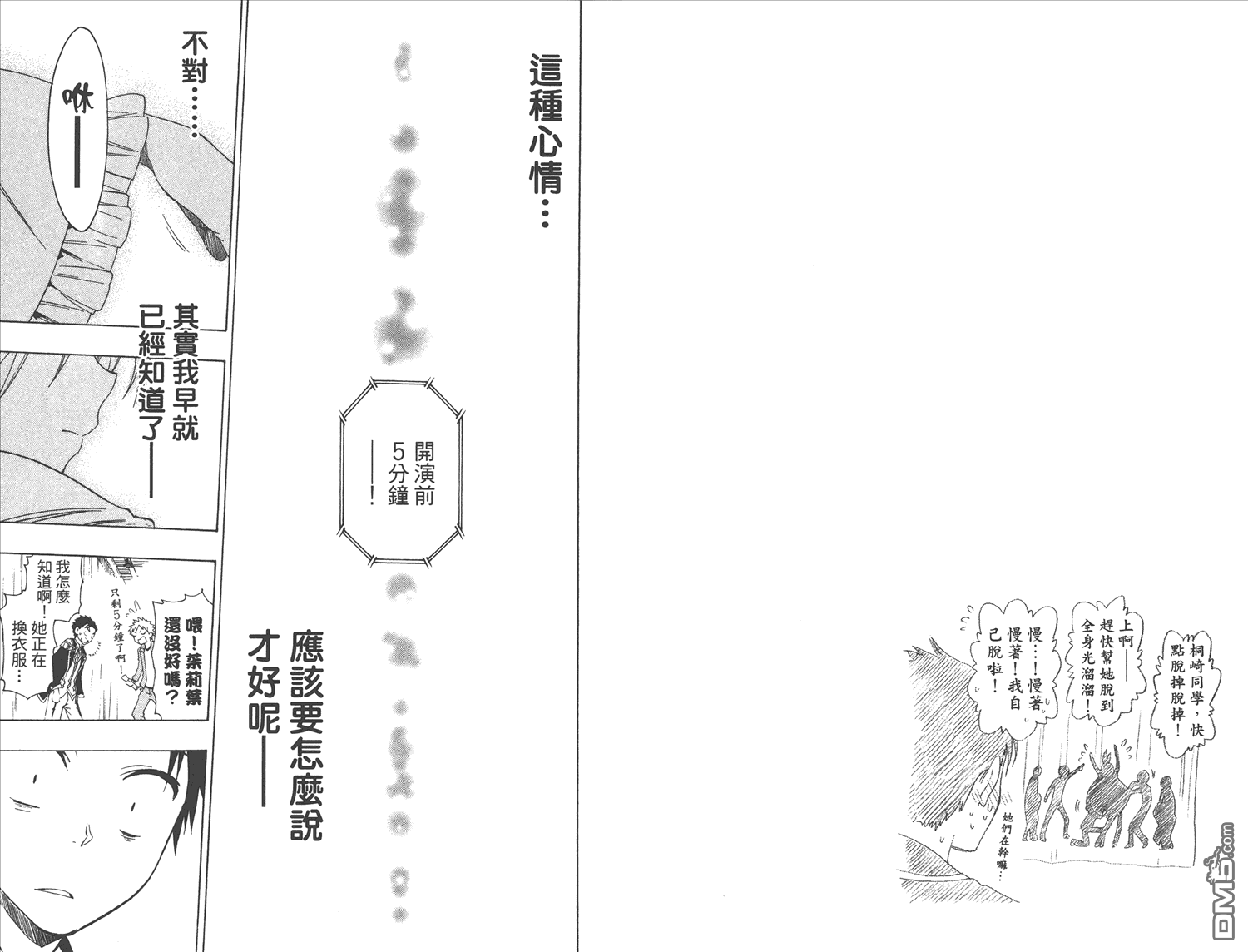 《伪恋》漫画  第6卷