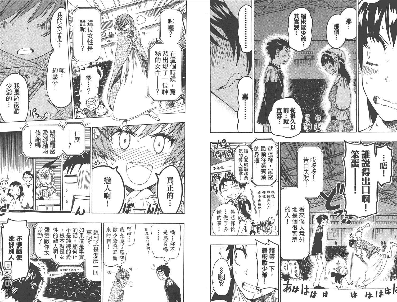 《伪恋》漫画  第6卷