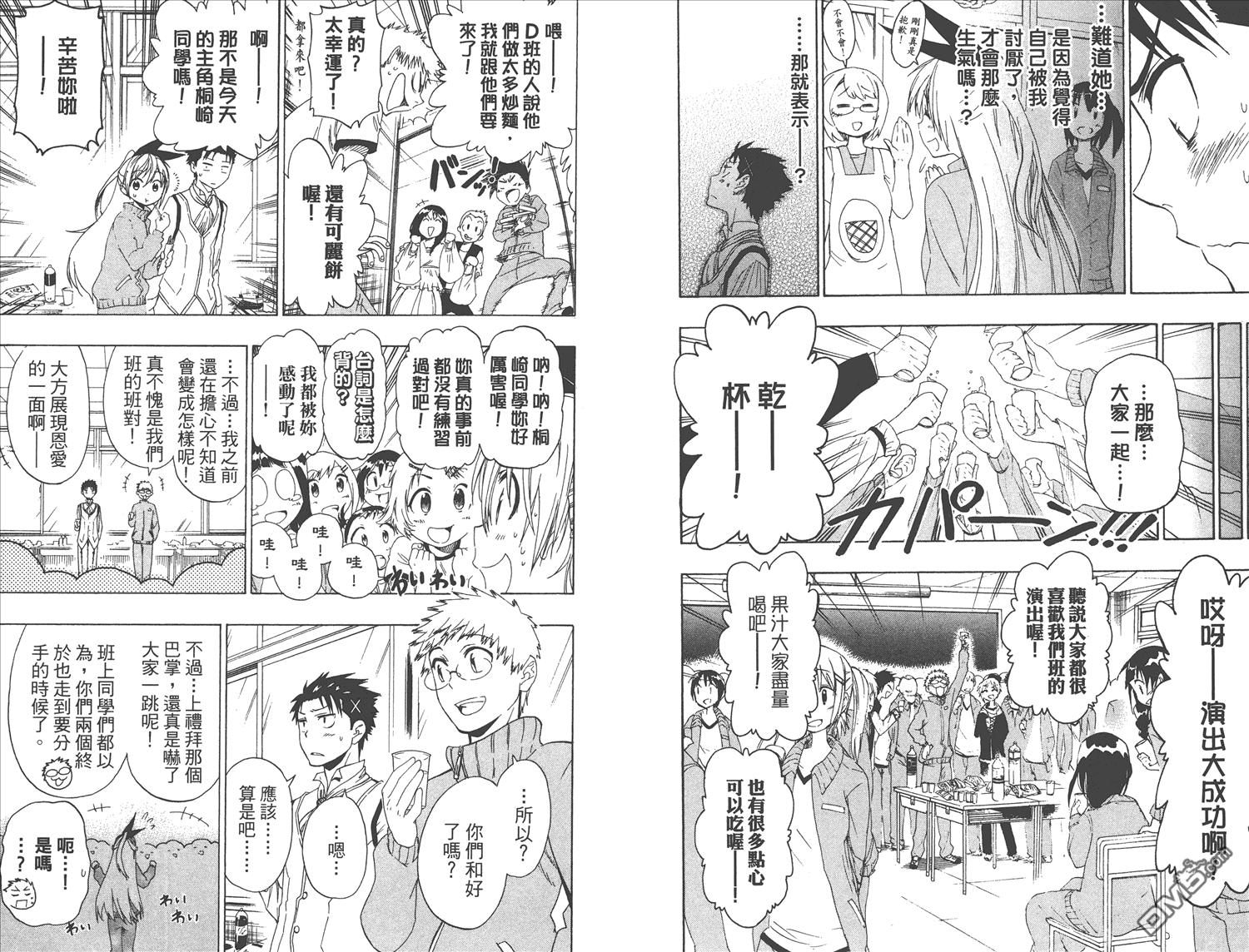 《伪恋》漫画  第6卷