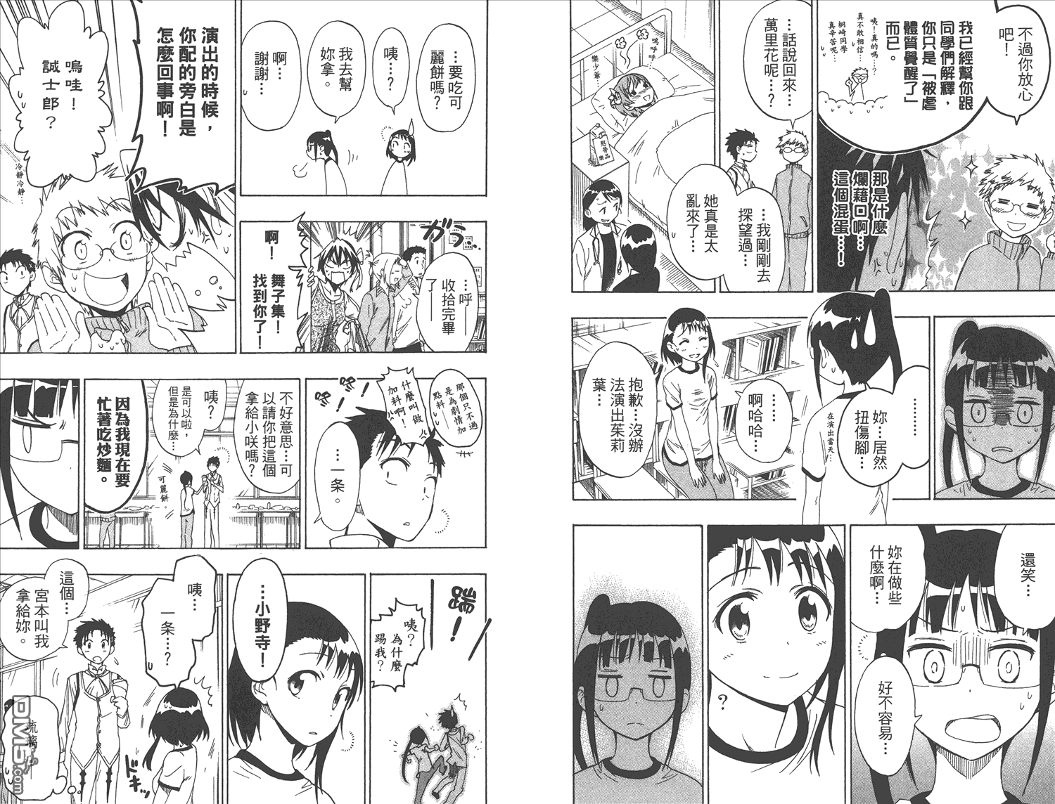 《伪恋》漫画  第6卷