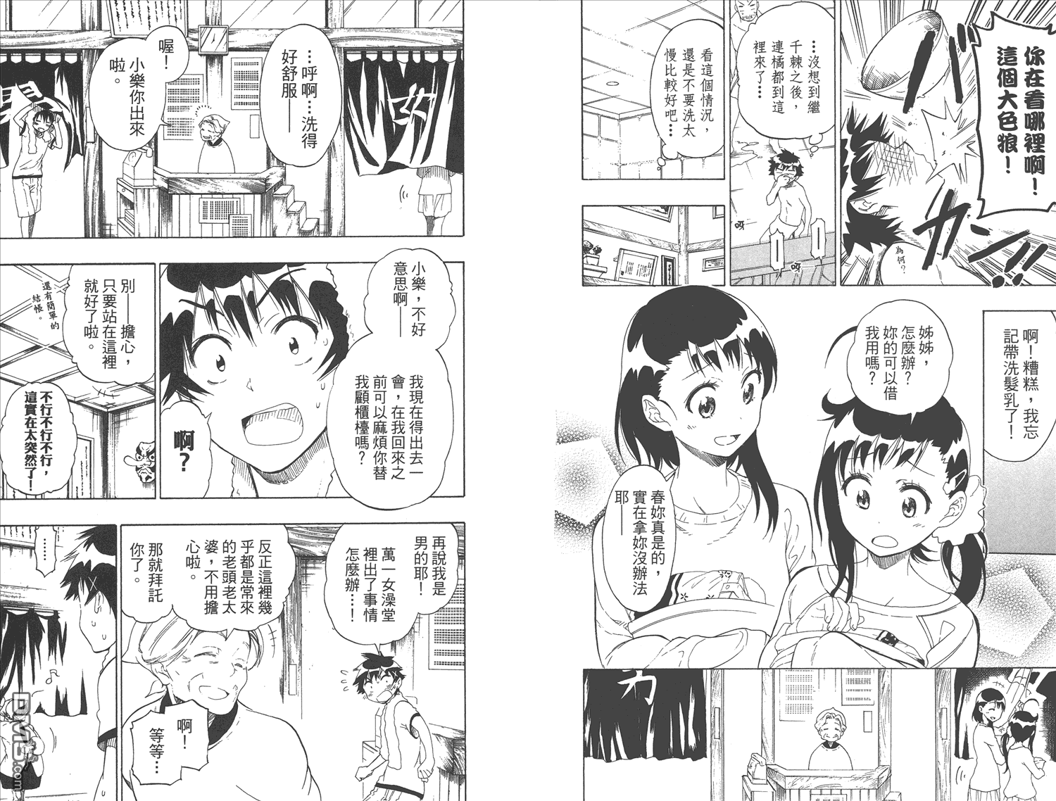 《伪恋》漫画  第10卷