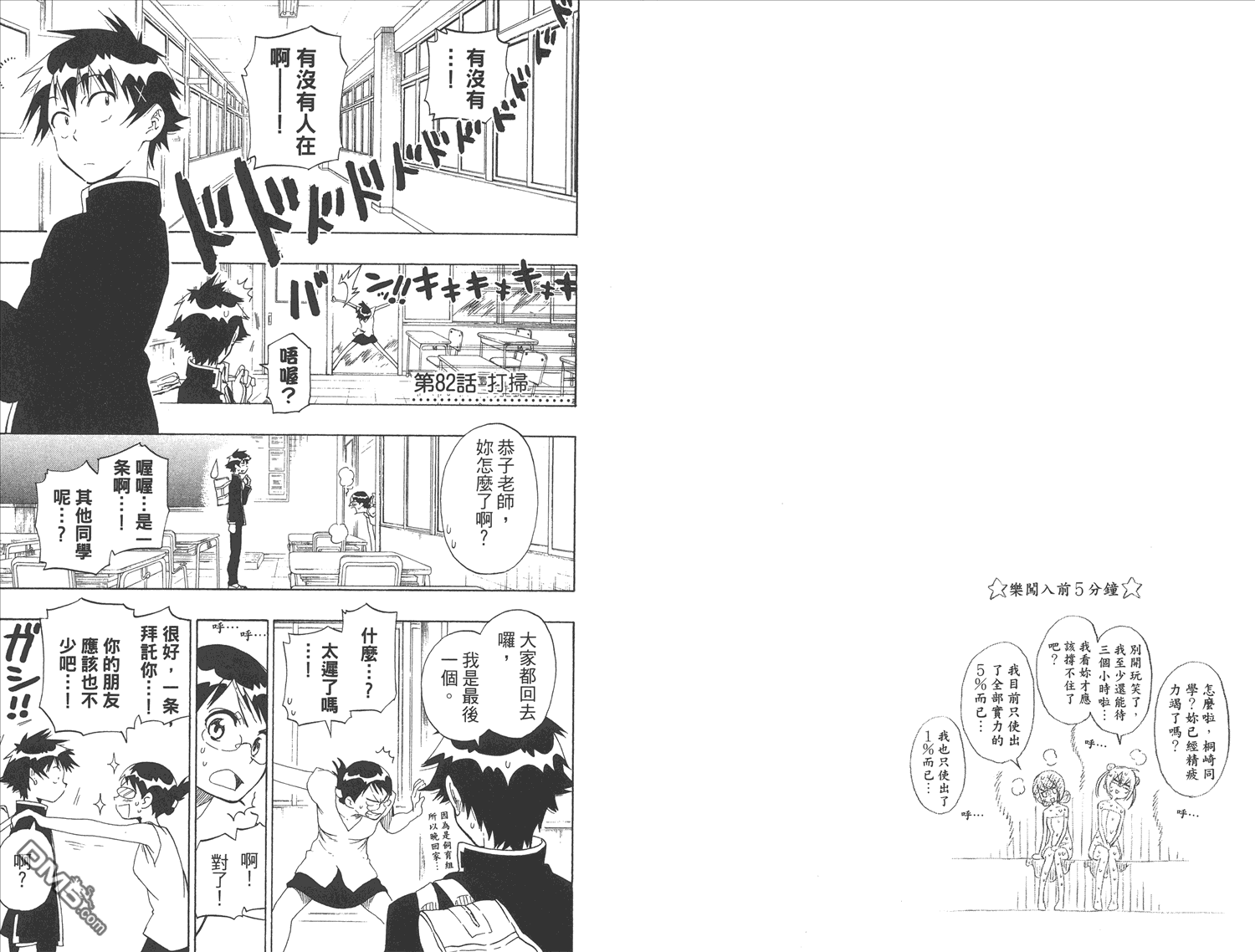 《伪恋》漫画  第10卷