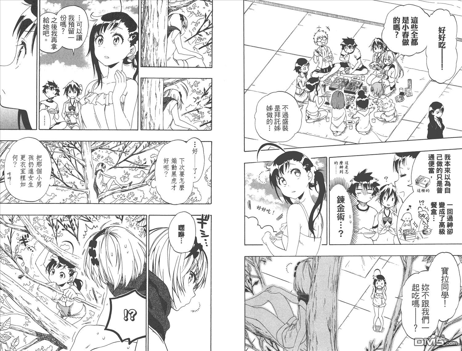 《伪恋》漫画  第10卷