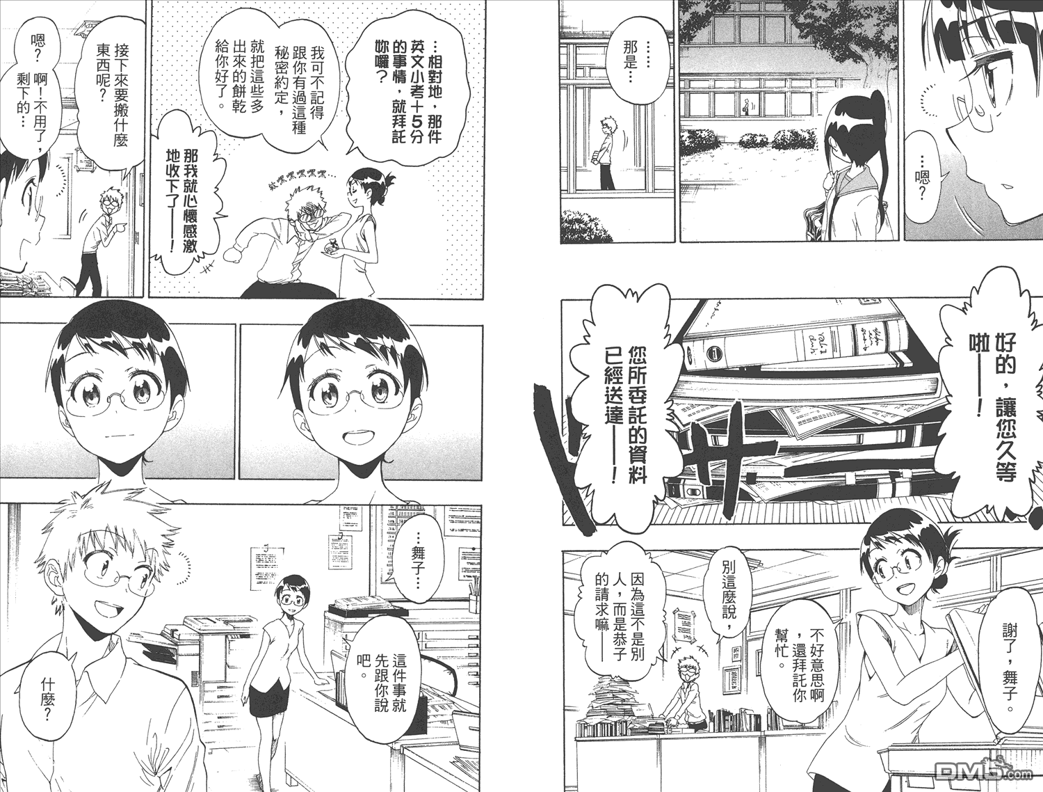 《伪恋》漫画  第10卷