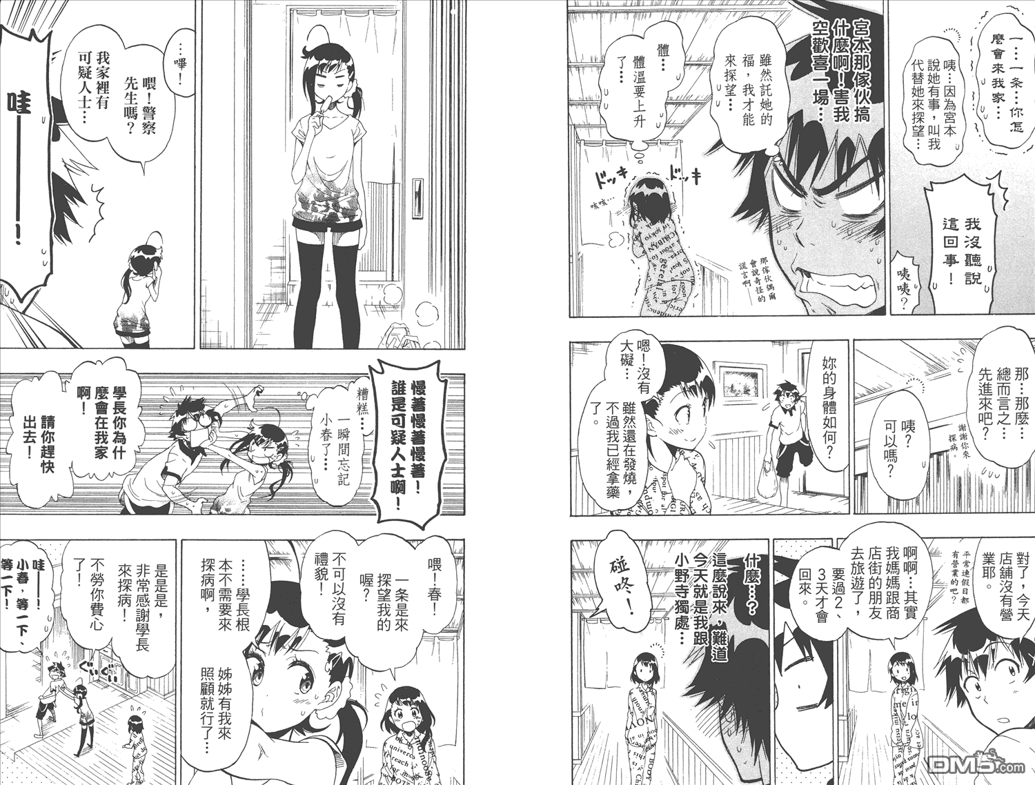 《伪恋》漫画  第10卷