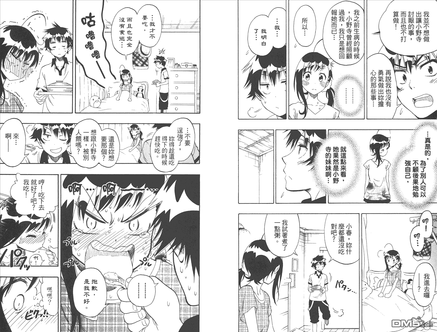 《伪恋》漫画  第10卷