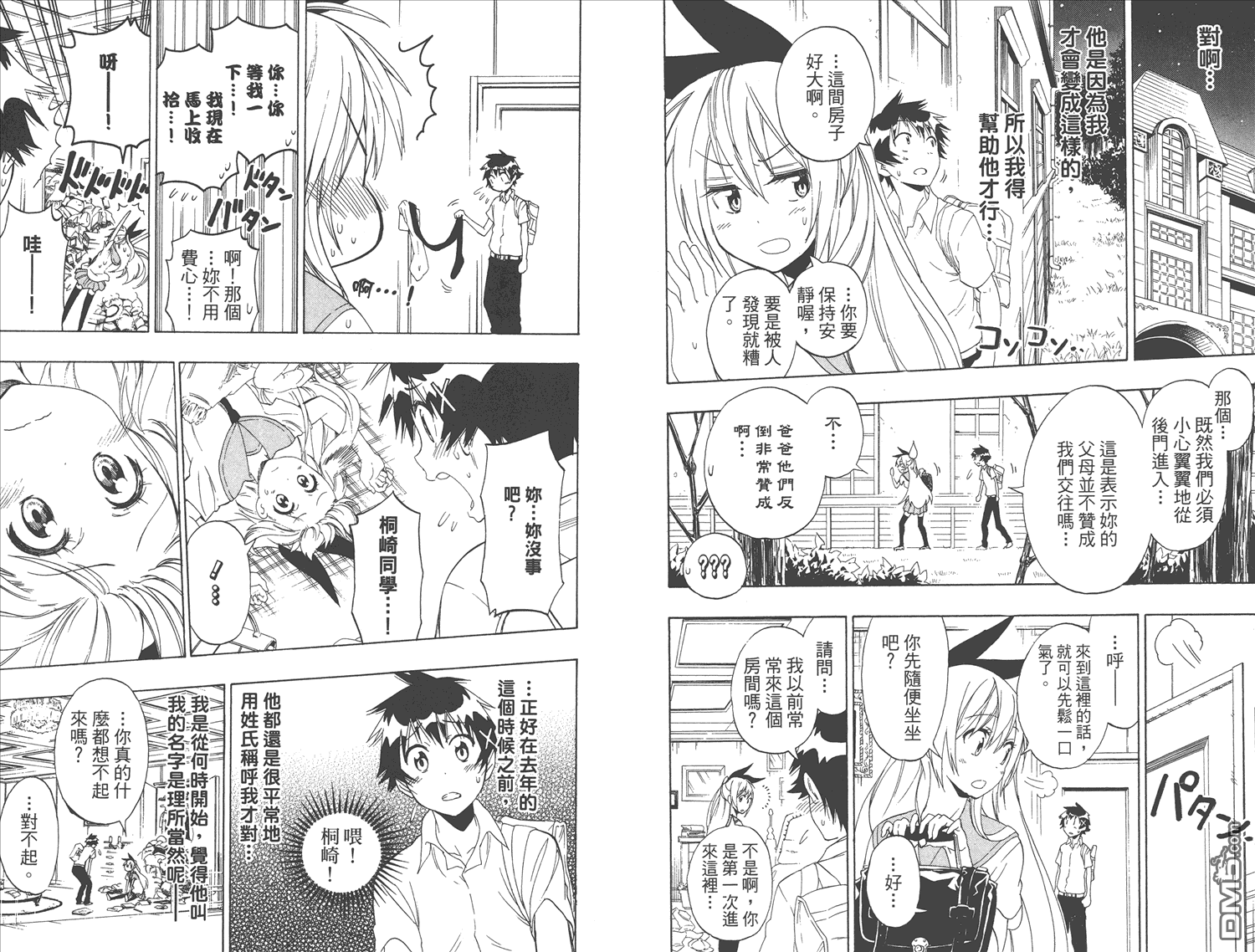 《伪恋》漫画  第10卷