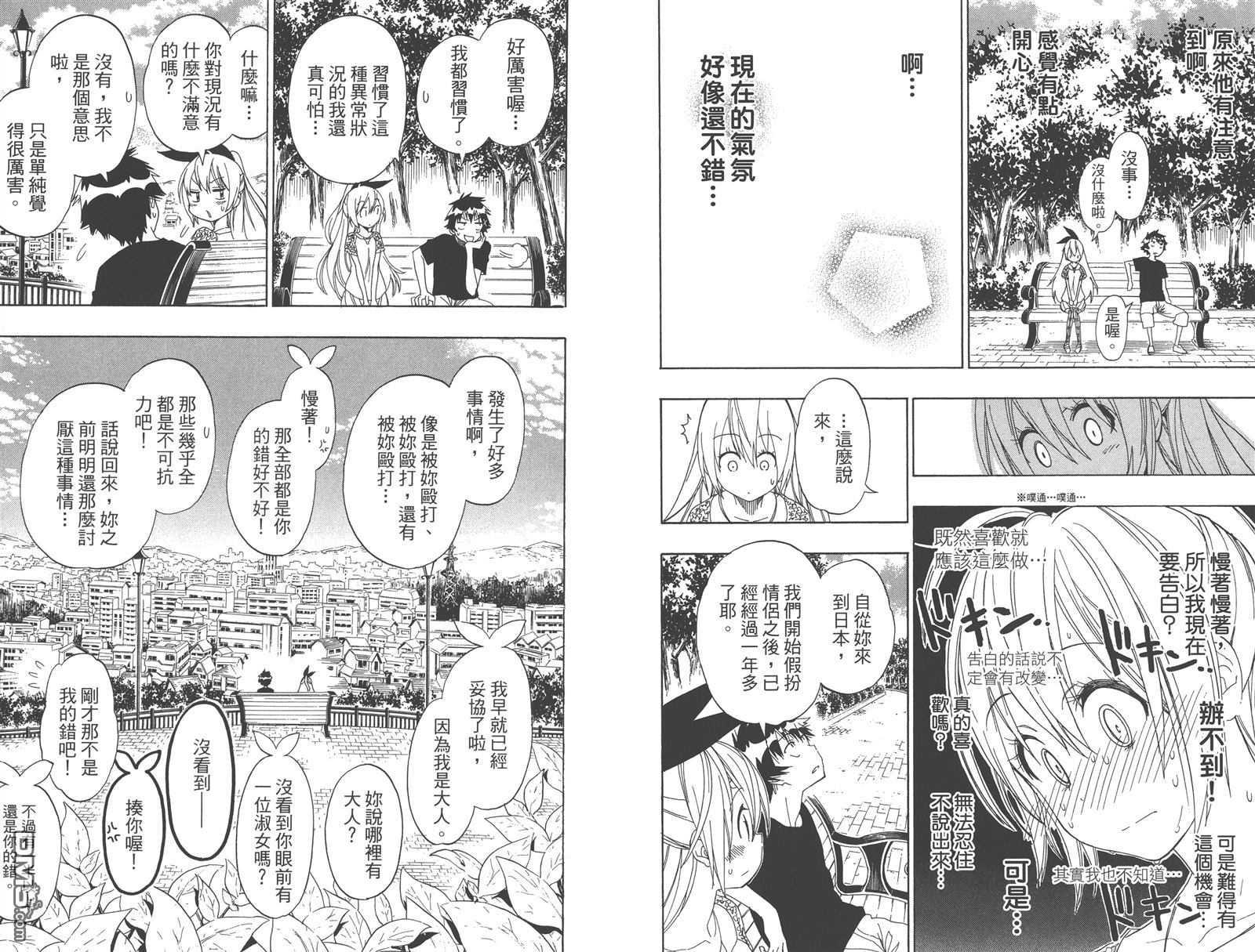 《伪恋》漫画 第12卷