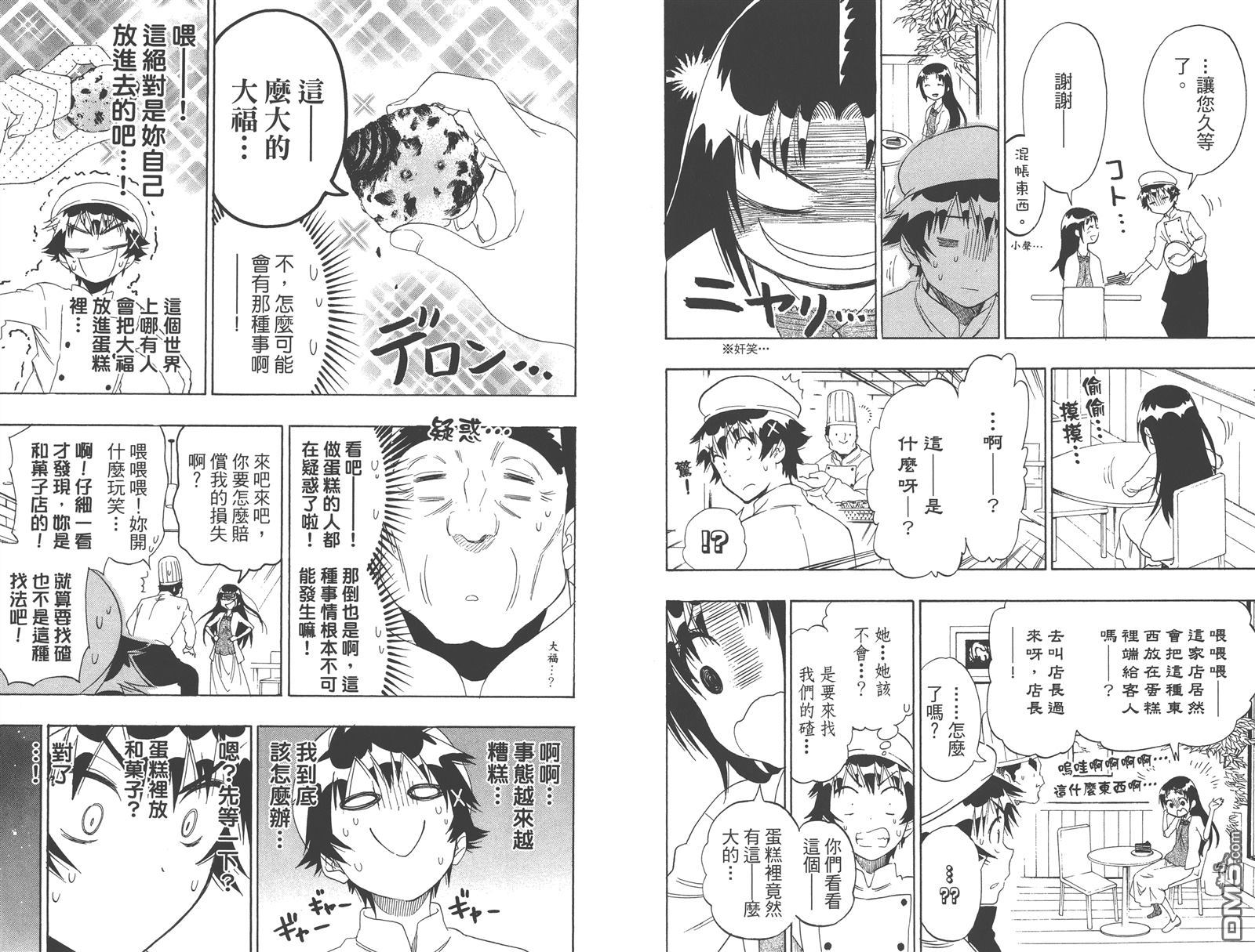 《伪恋》漫画 第12卷