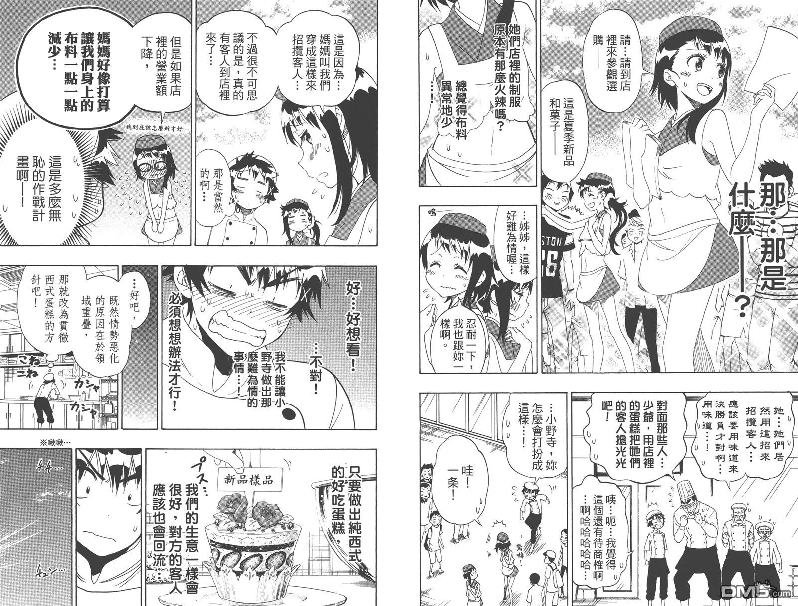 《伪恋》漫画 第12卷