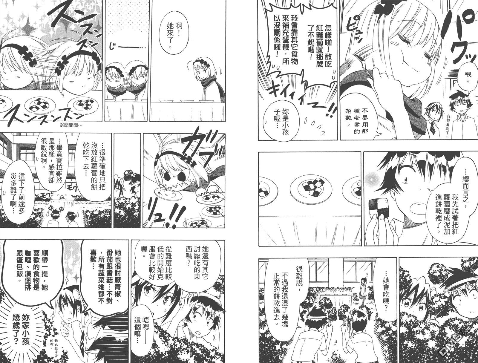 《伪恋》漫画 第12卷