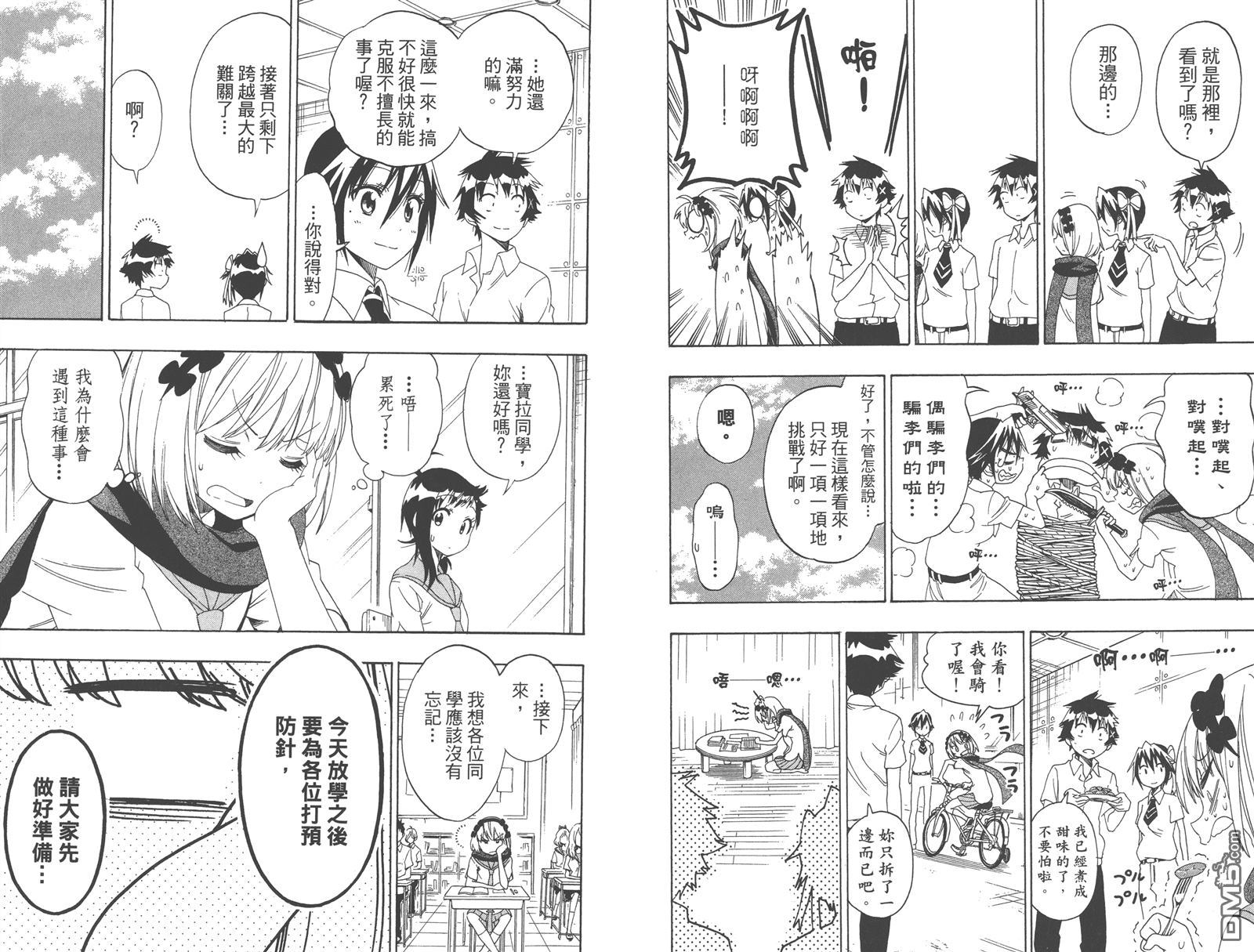 《伪恋》漫画 第12卷