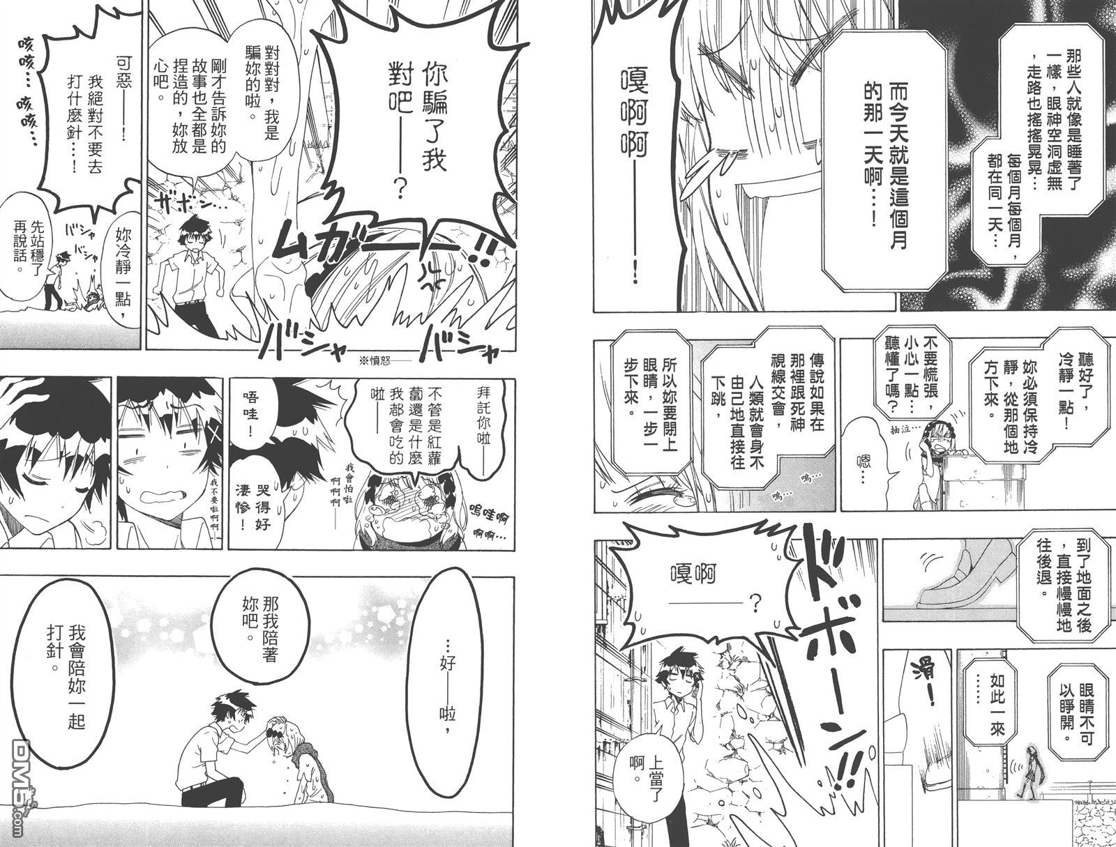 《伪恋》漫画 第12卷