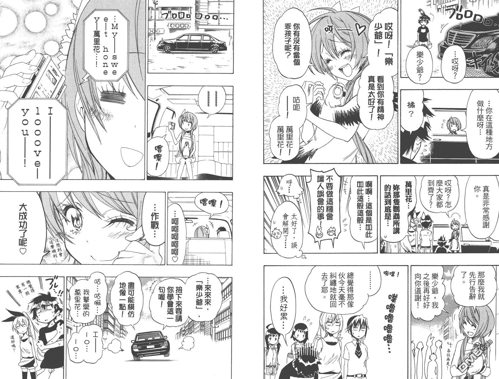 《伪恋》漫画 第12卷