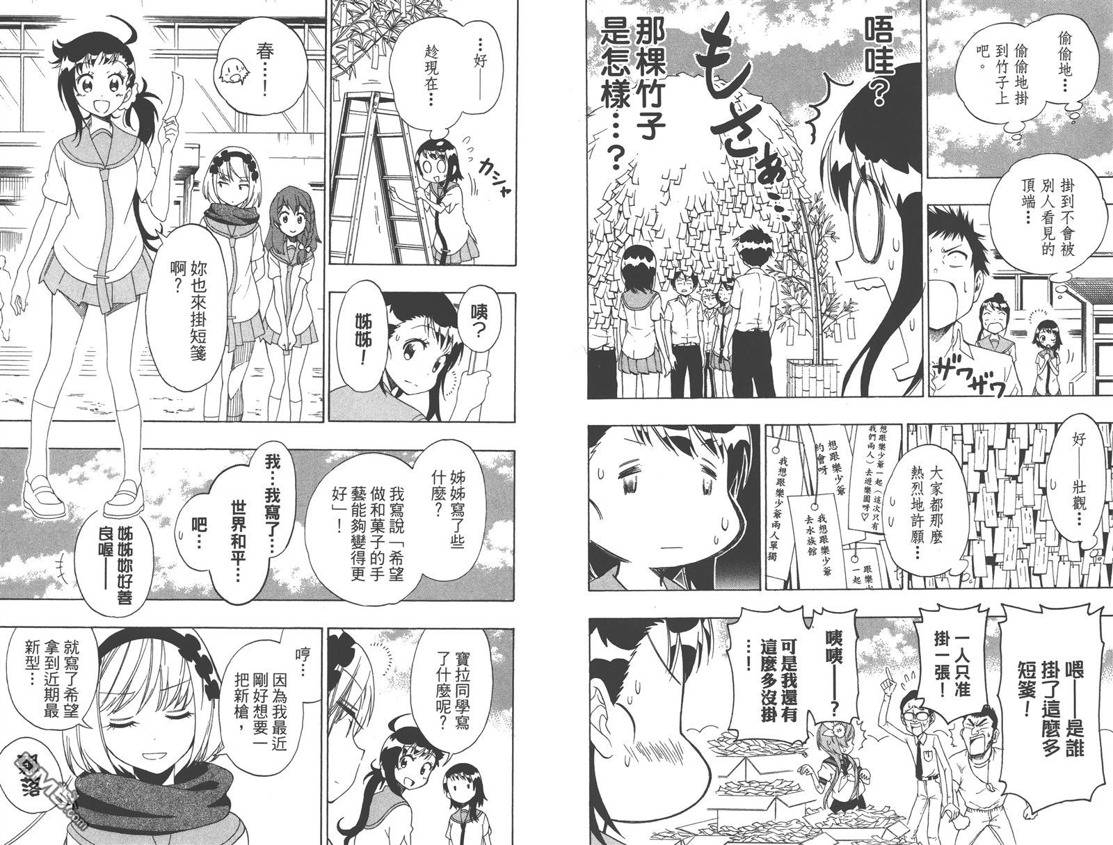 《伪恋》漫画 第12卷