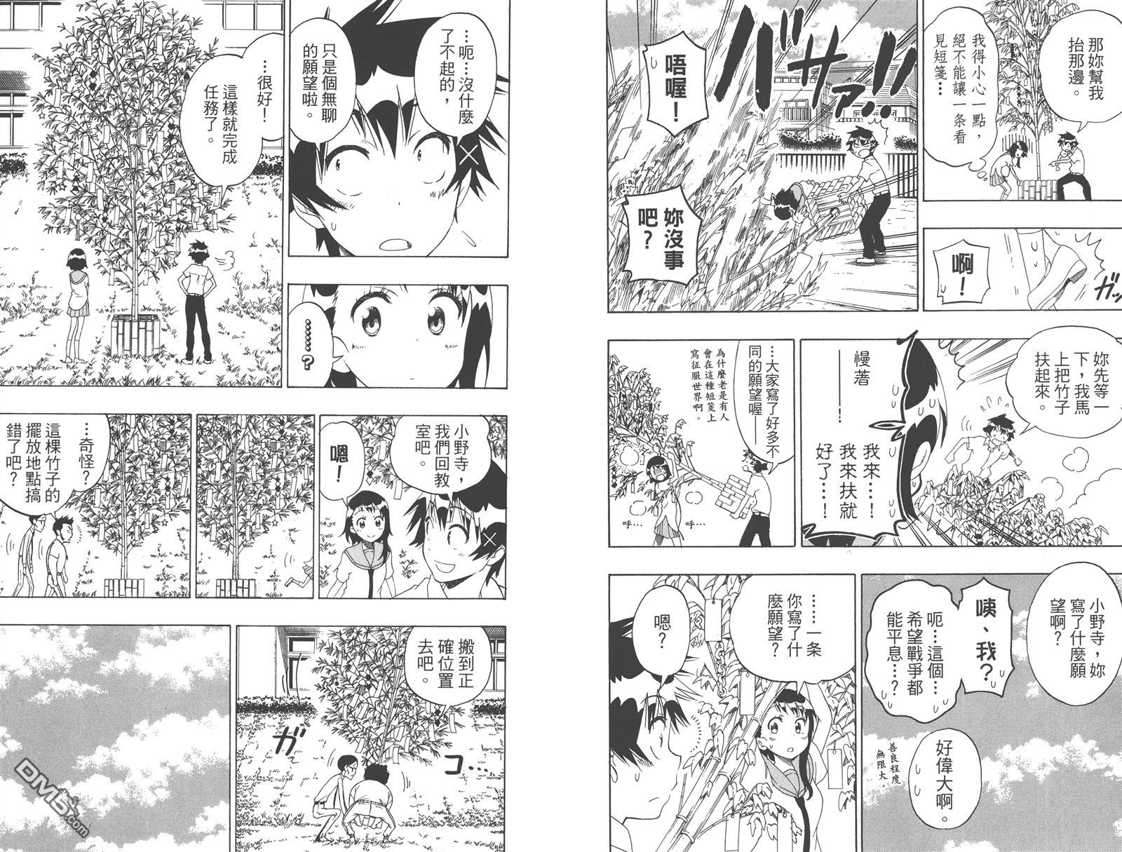 《伪恋》漫画 第12卷