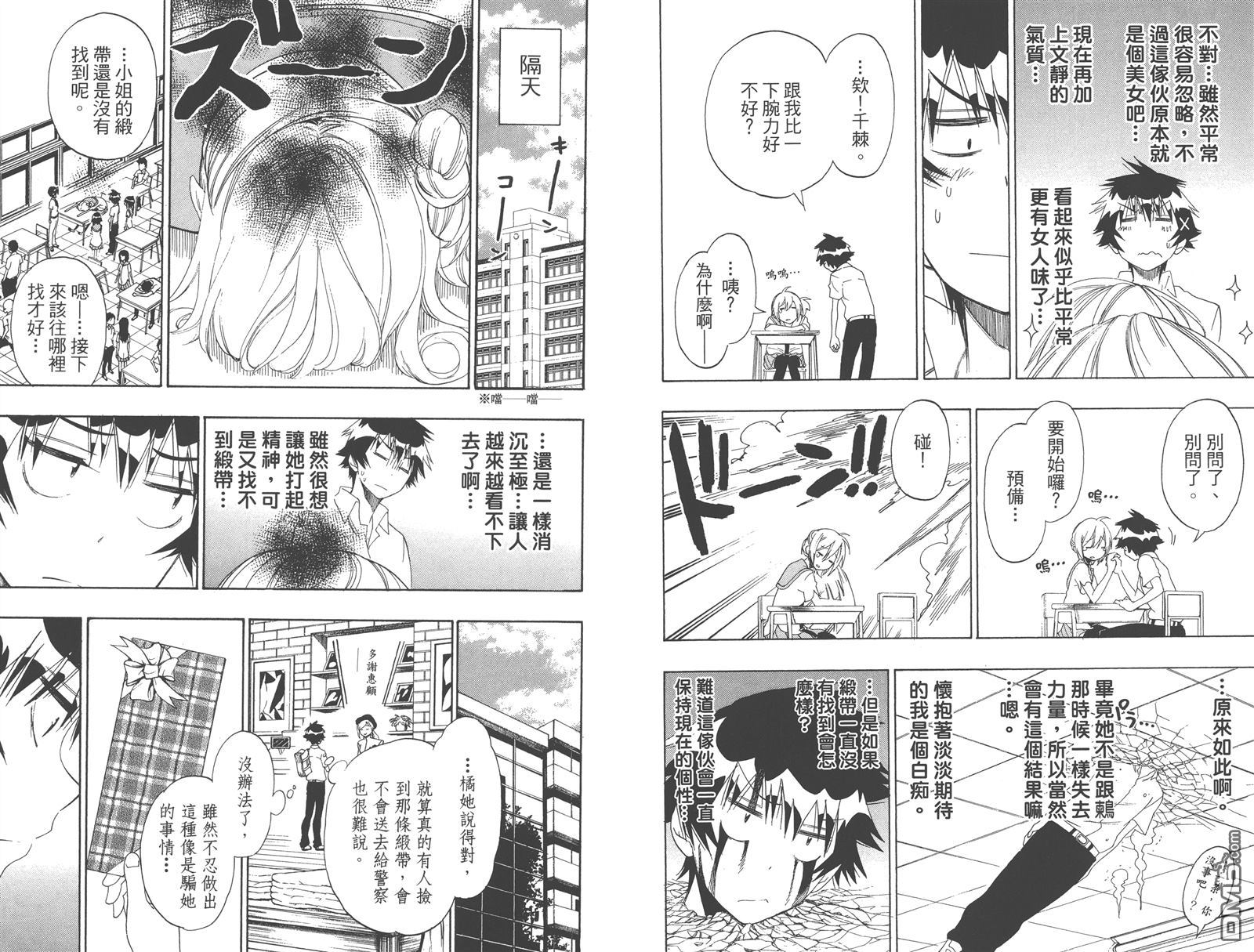 《伪恋》漫画 第12卷