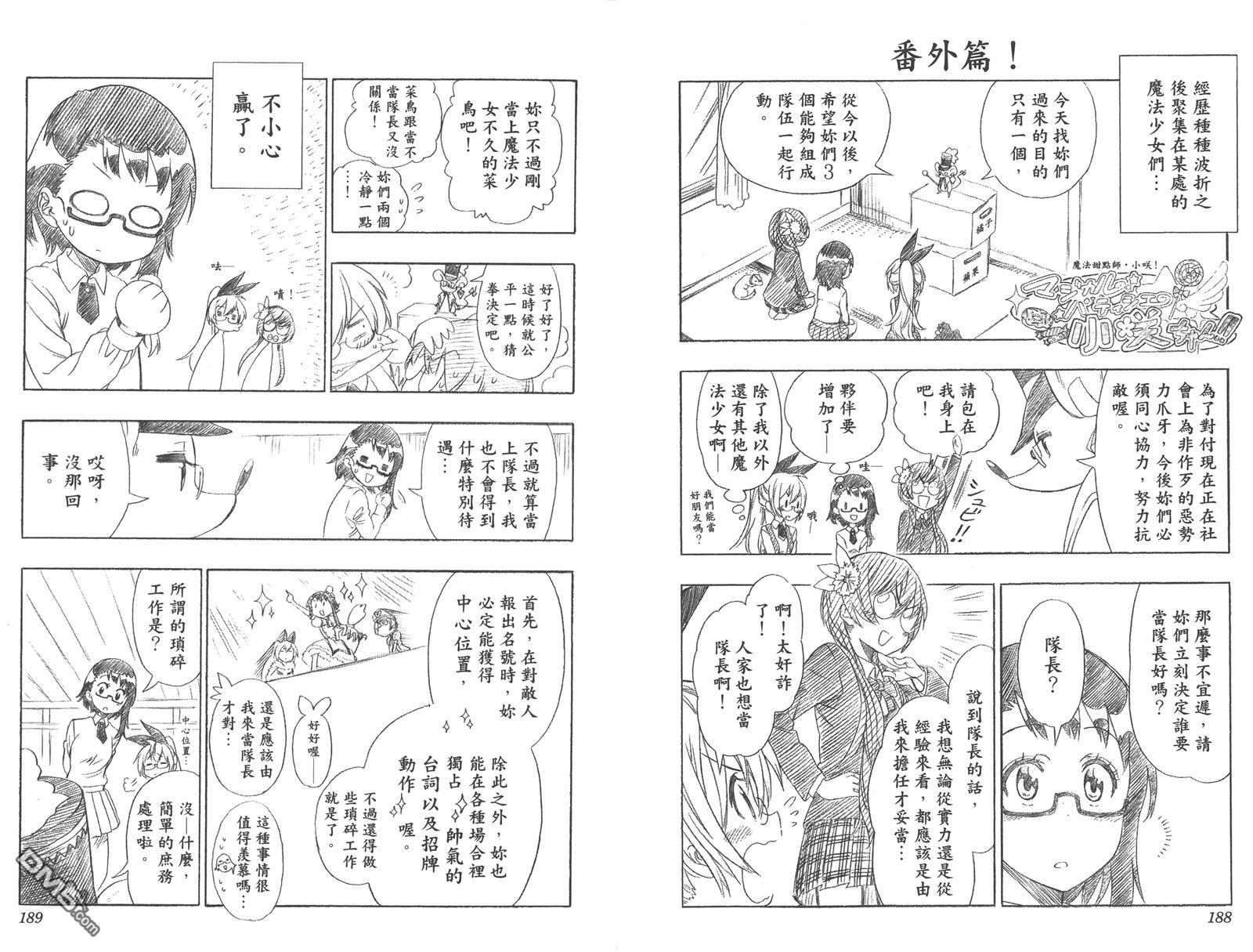 《伪恋》漫画 第12卷