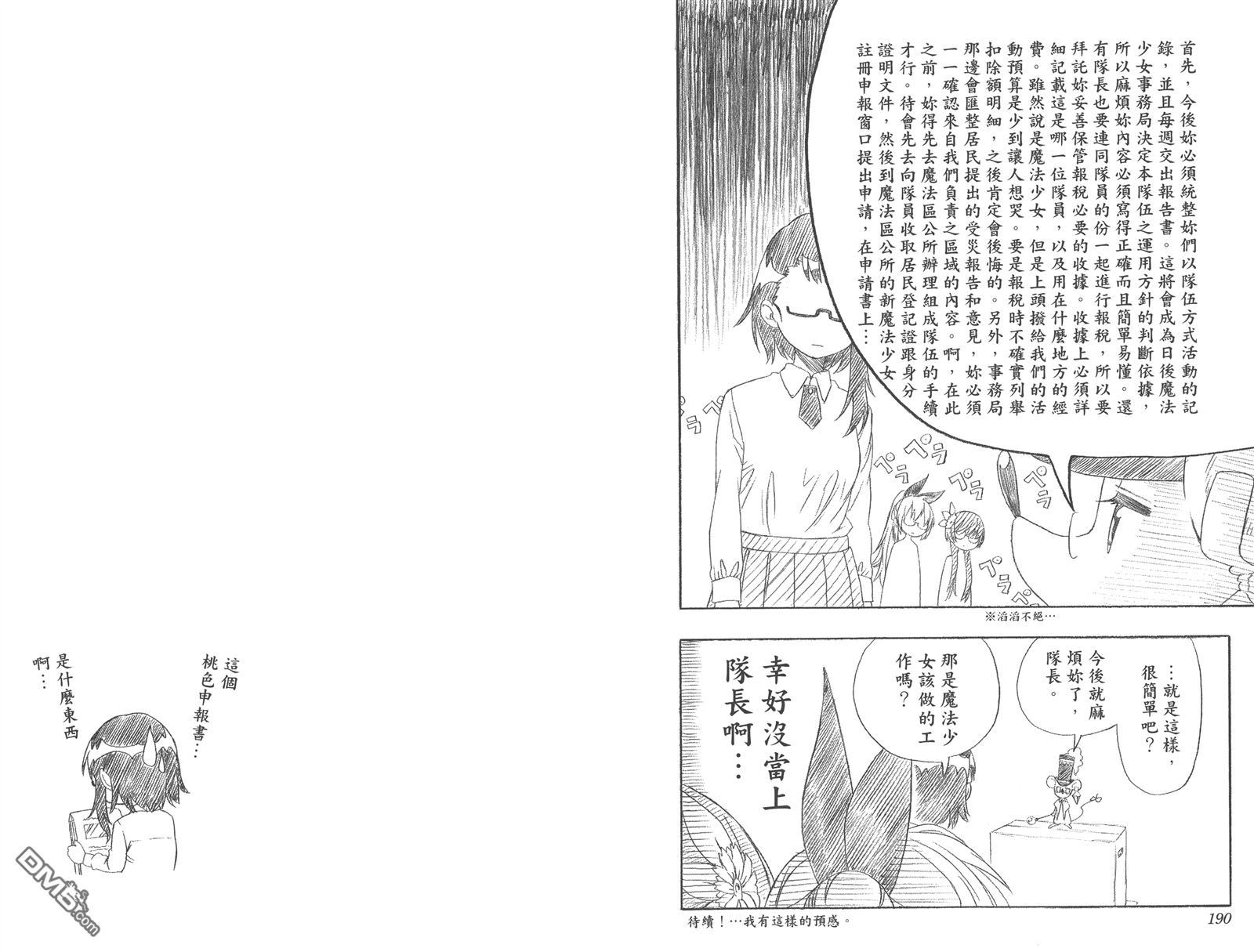 《伪恋》漫画 第12卷