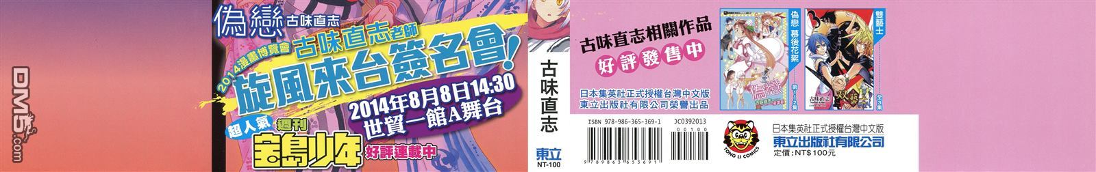 《伪恋》漫画 第13卷