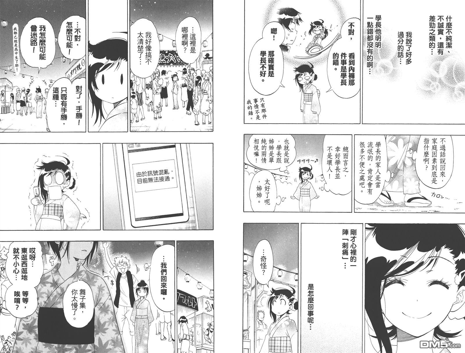 《伪恋》漫画 第13卷