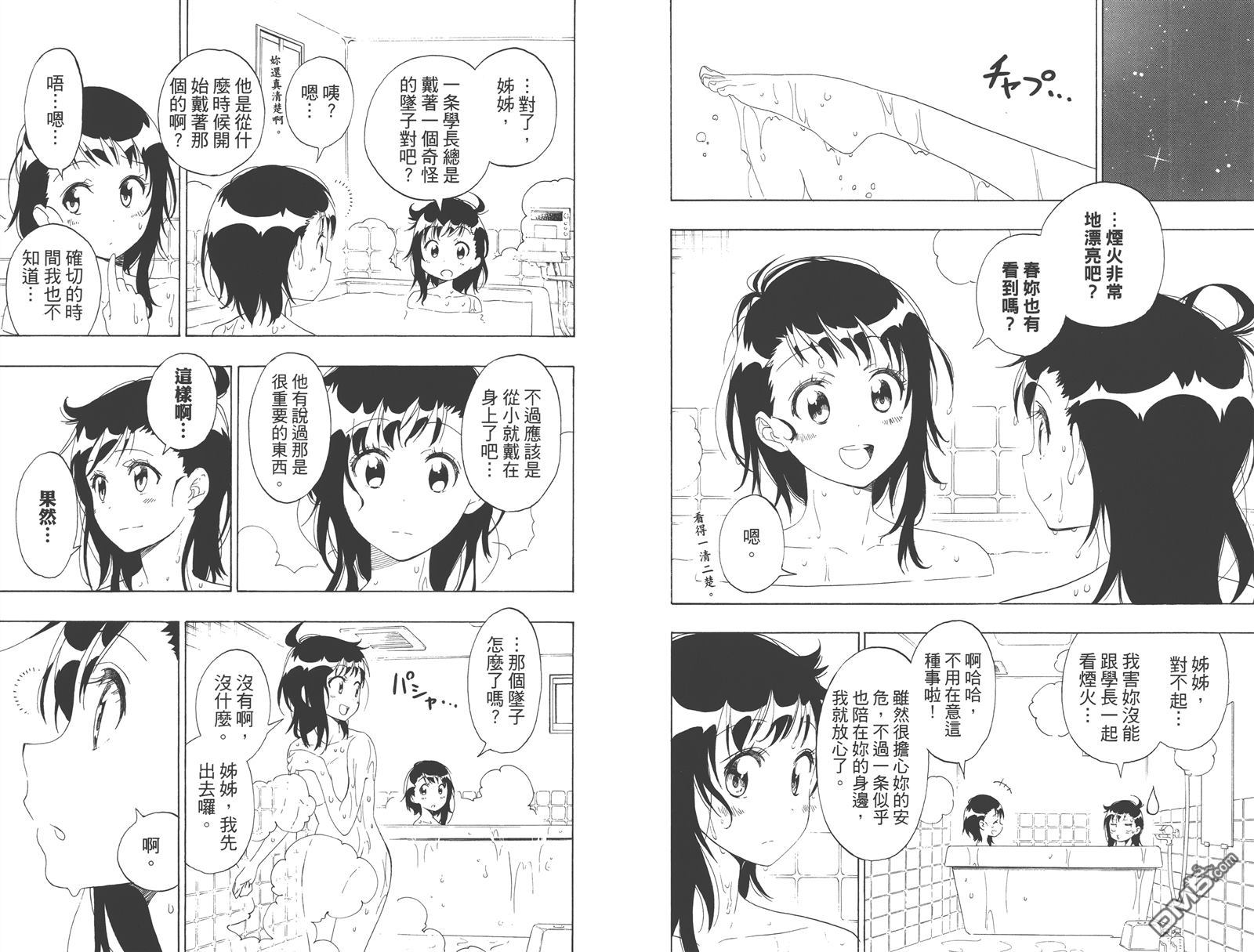 《伪恋》漫画 第13卷