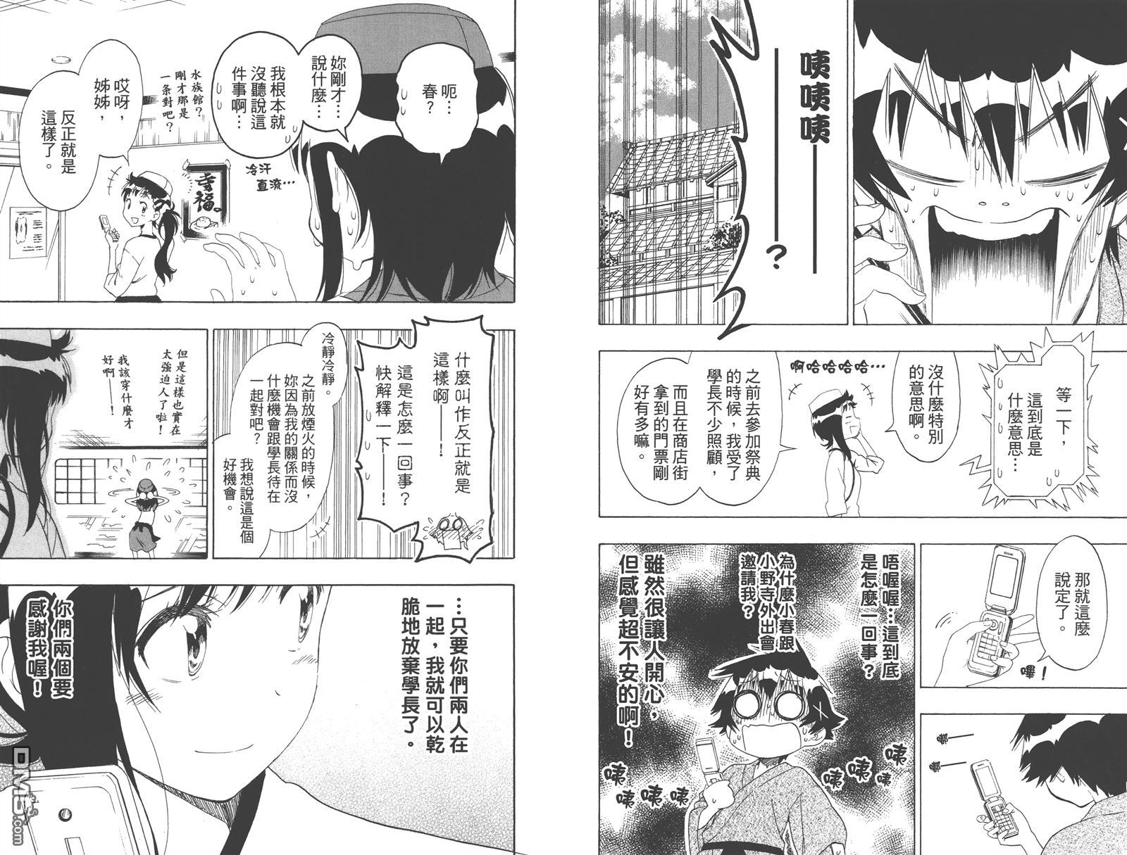 《伪恋》漫画 第13卷