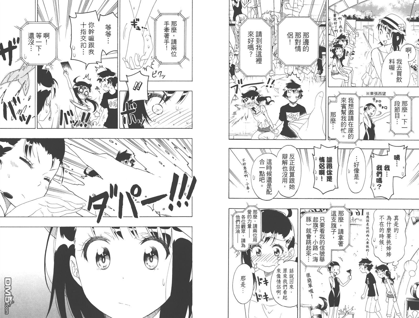 《伪恋》漫画 第13卷