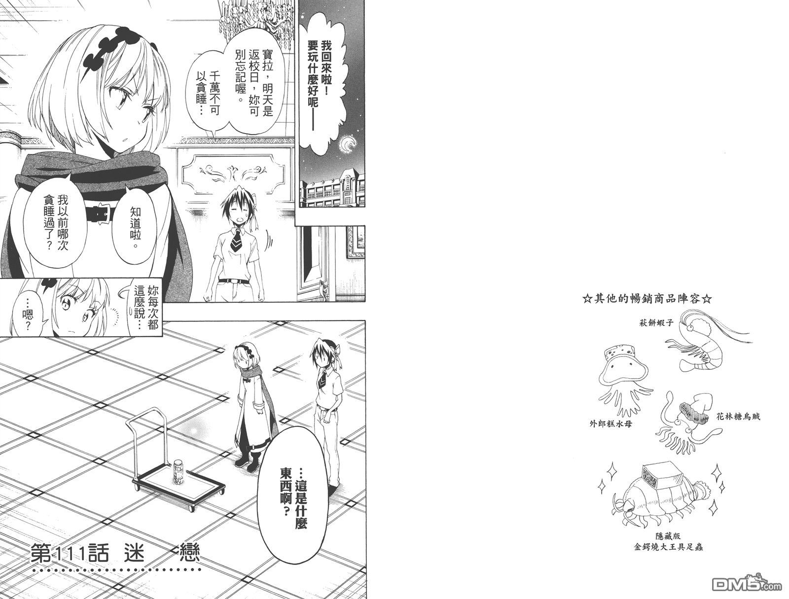 《伪恋》漫画 第13卷