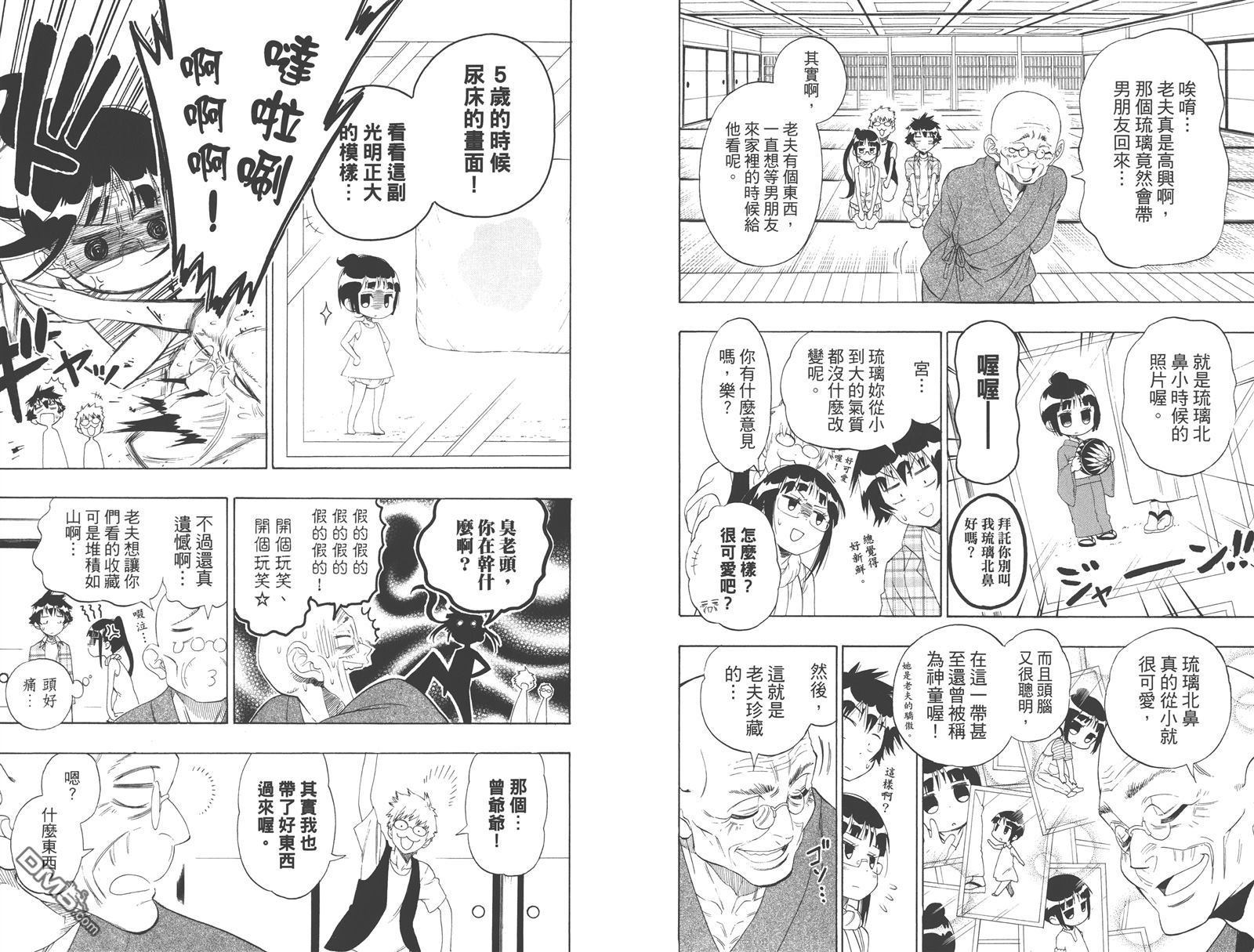 《伪恋》漫画 第13卷