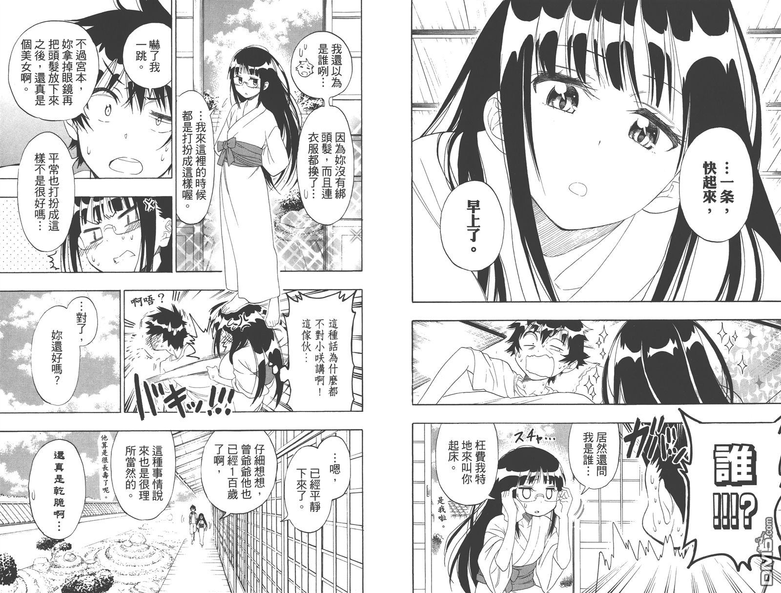 《伪恋》漫画 第13卷