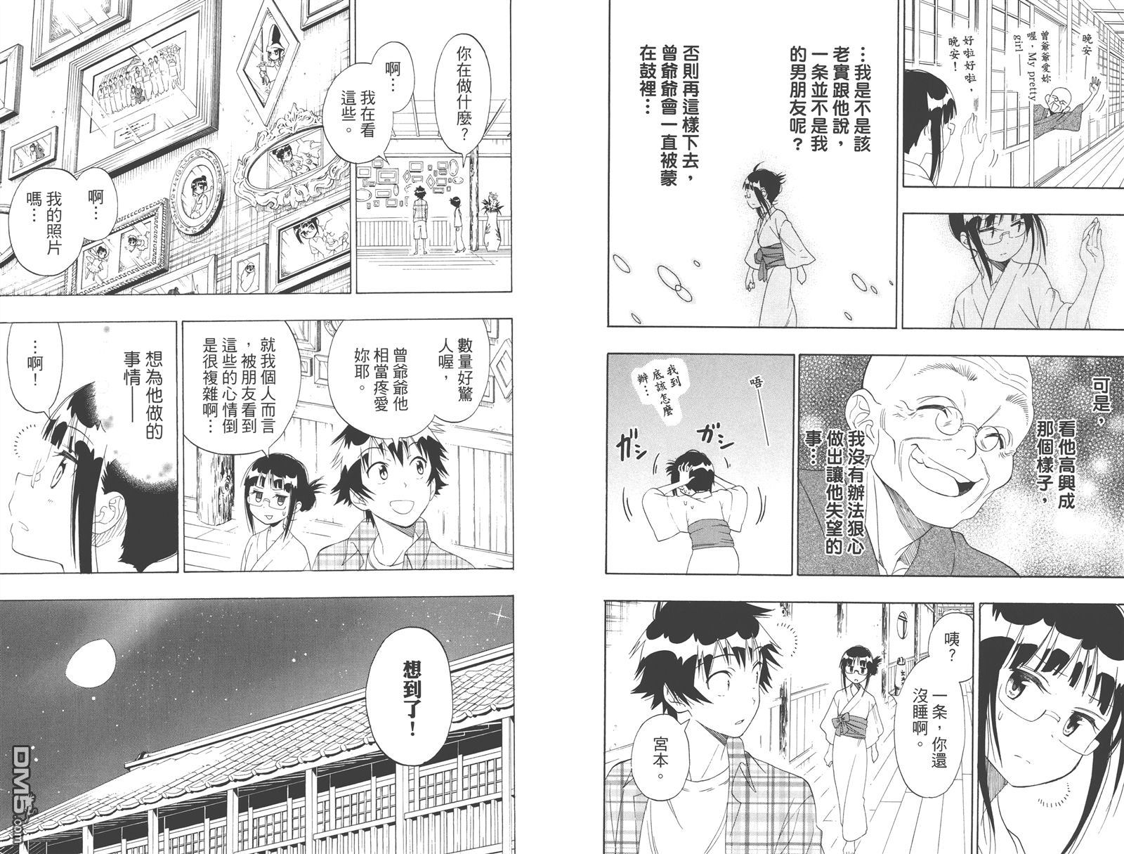 《伪恋》漫画 第13卷