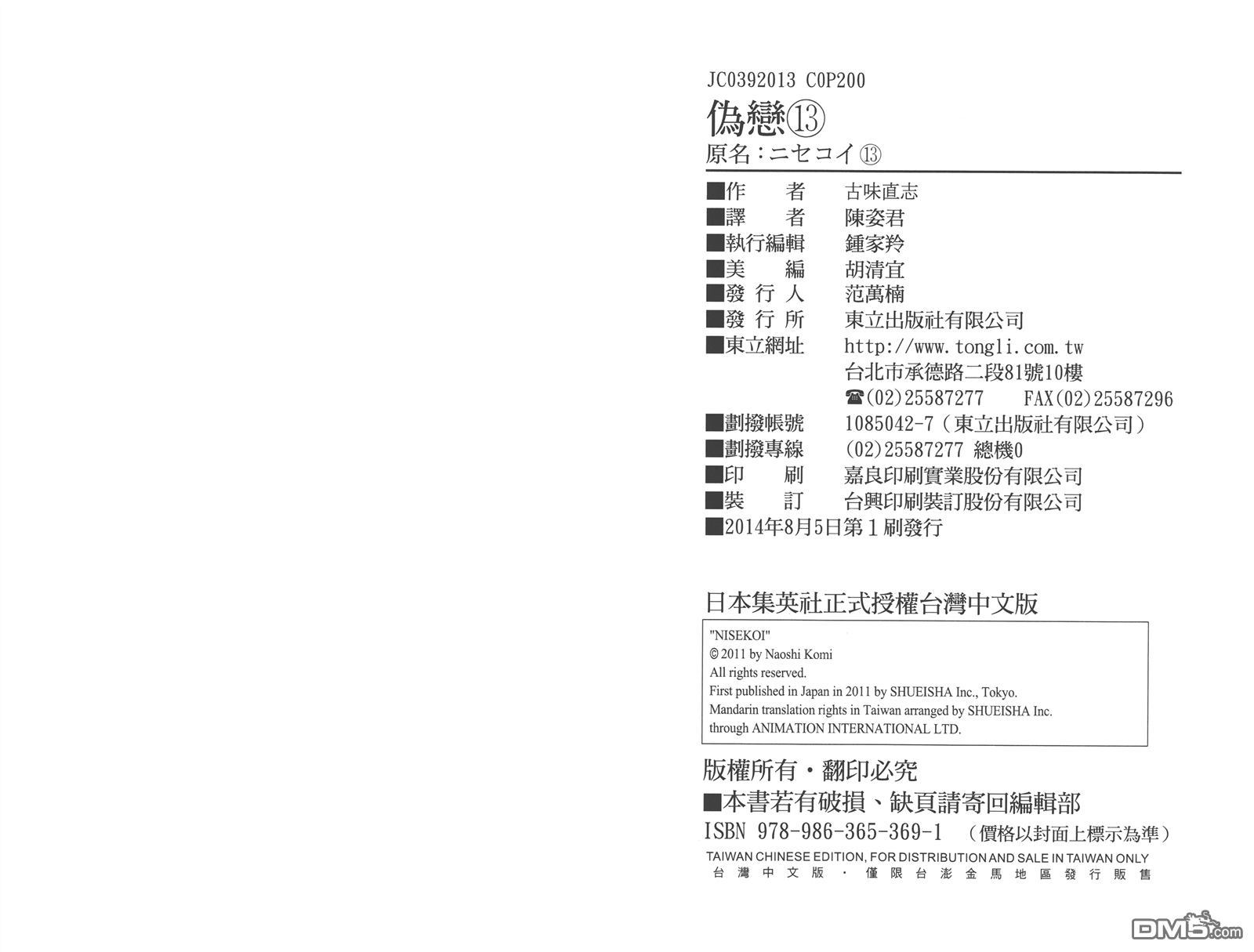 《伪恋》漫画 第13卷