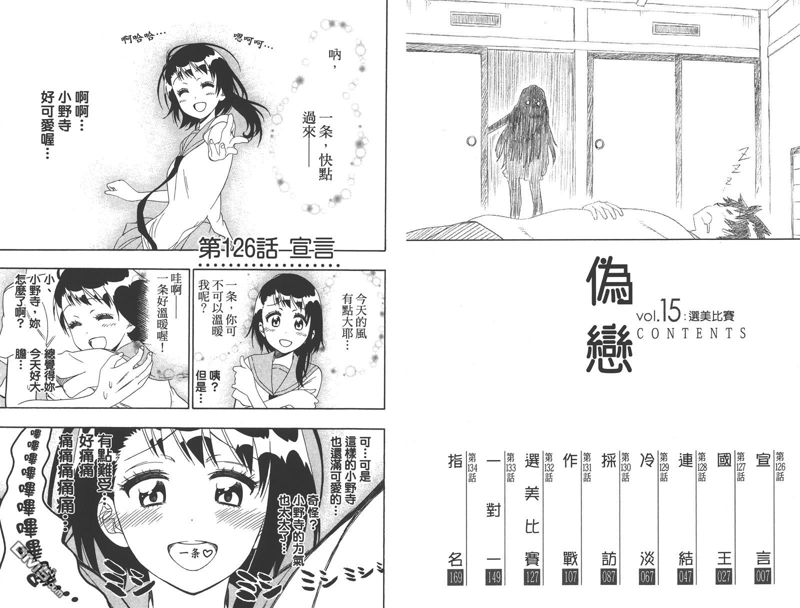 《伪恋》漫画 第15卷