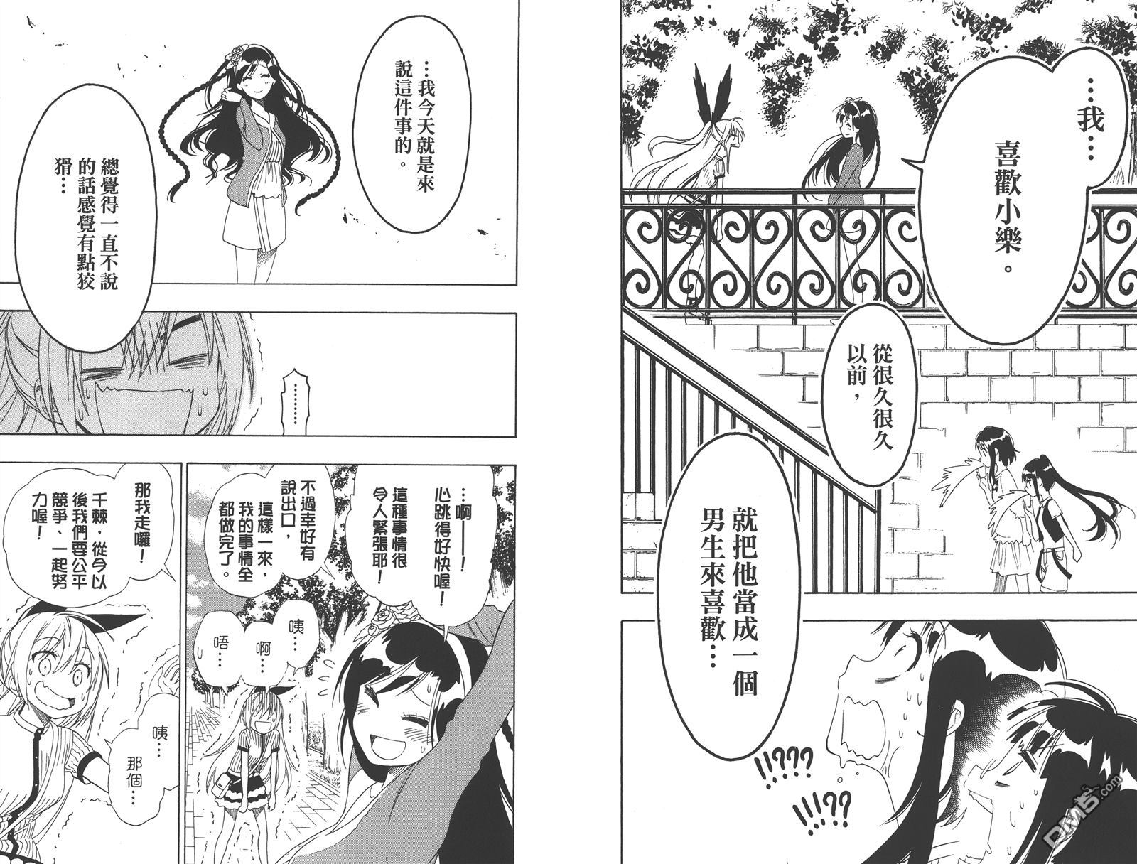 《伪恋》漫画 第15卷