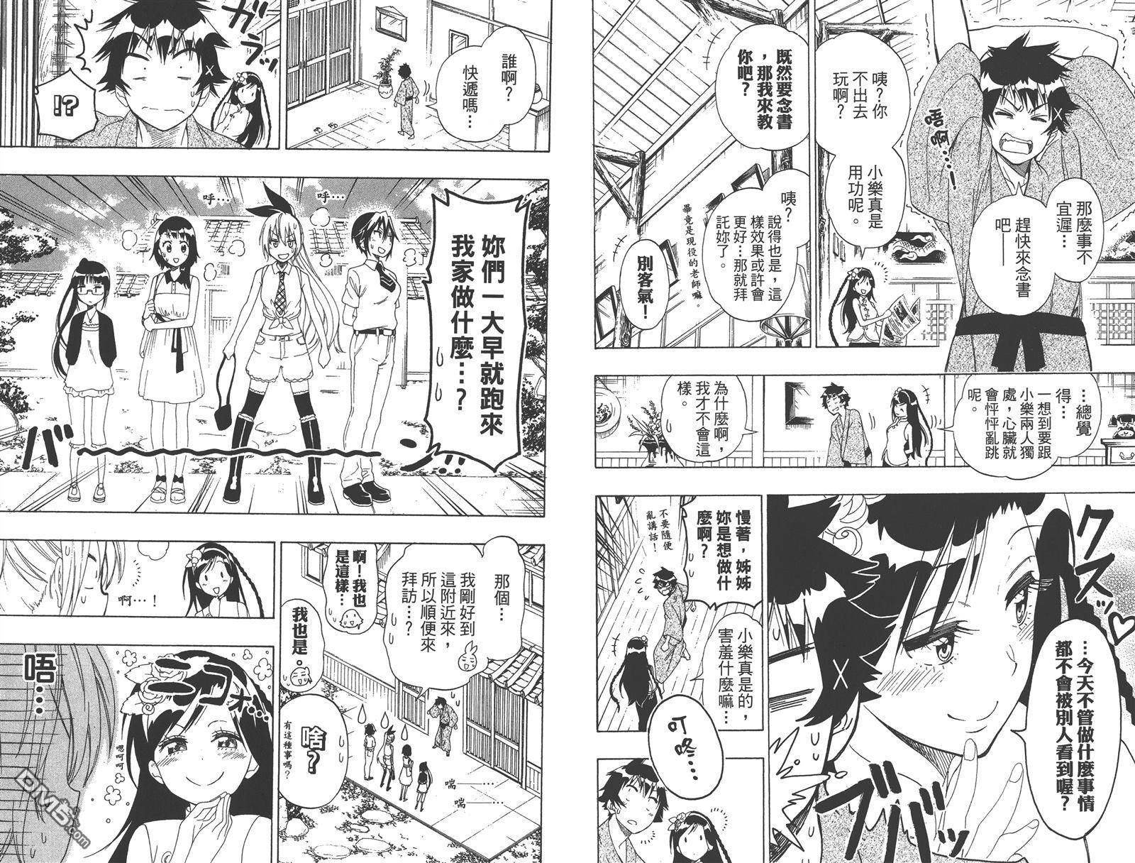 《伪恋》漫画 第15卷