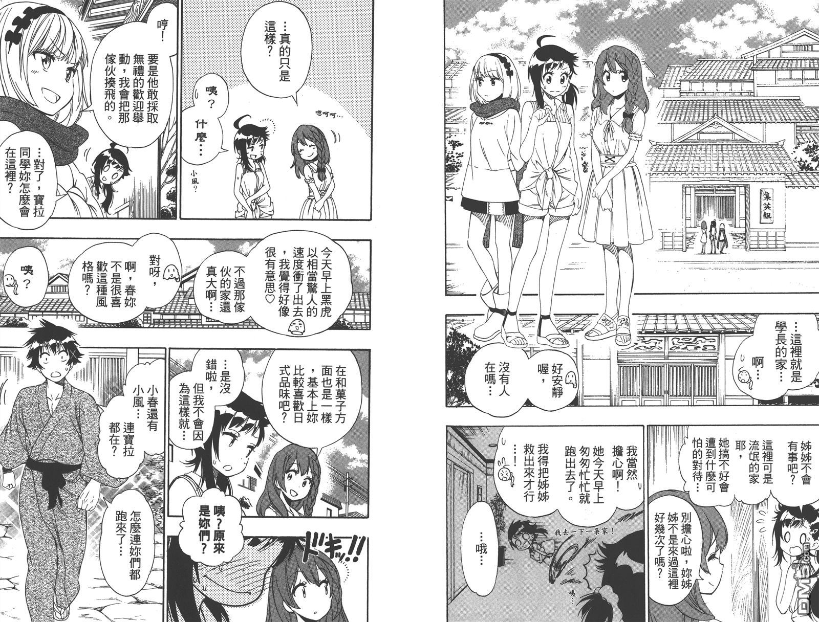 《伪恋》漫画 第15卷