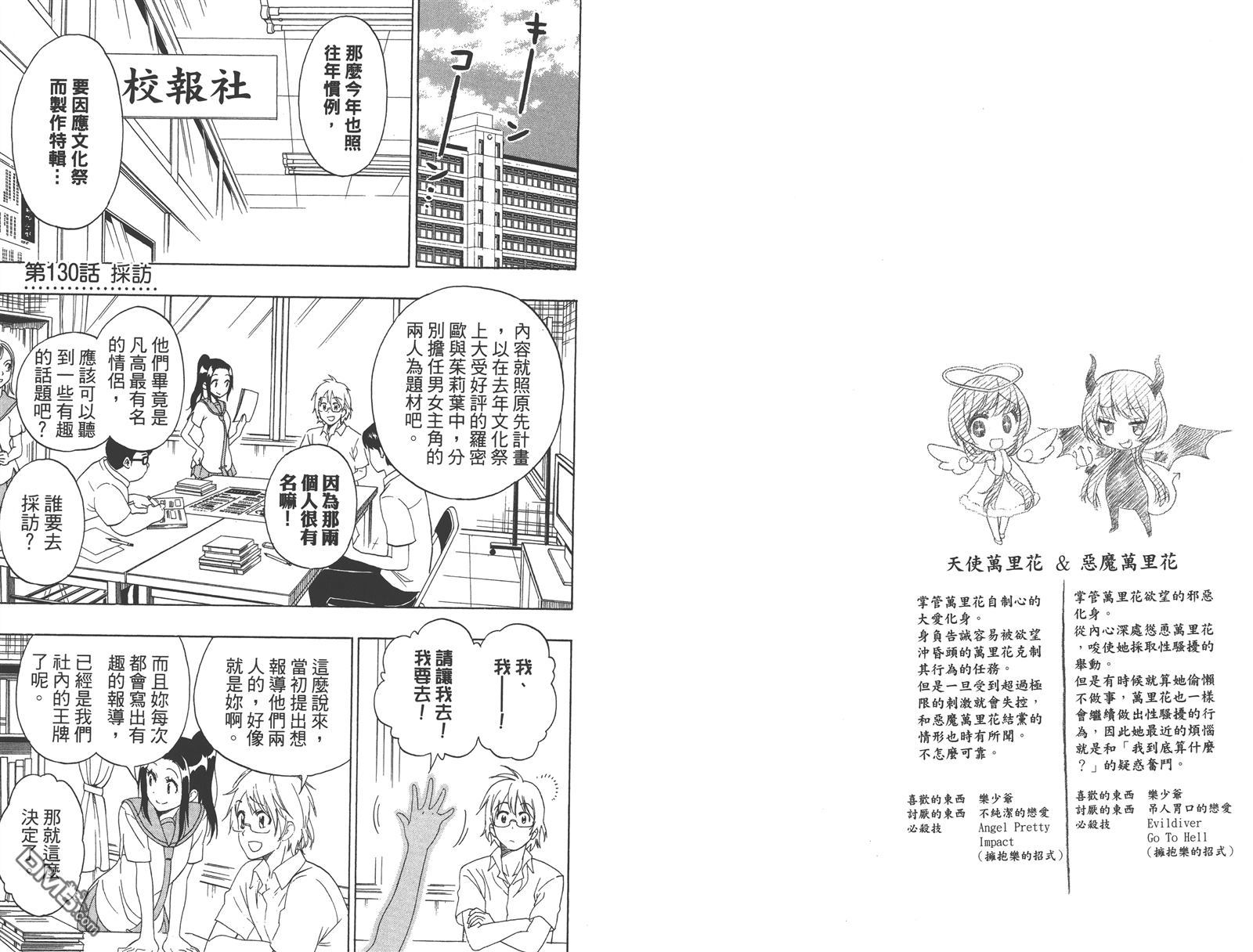 《伪恋》漫画 第15卷