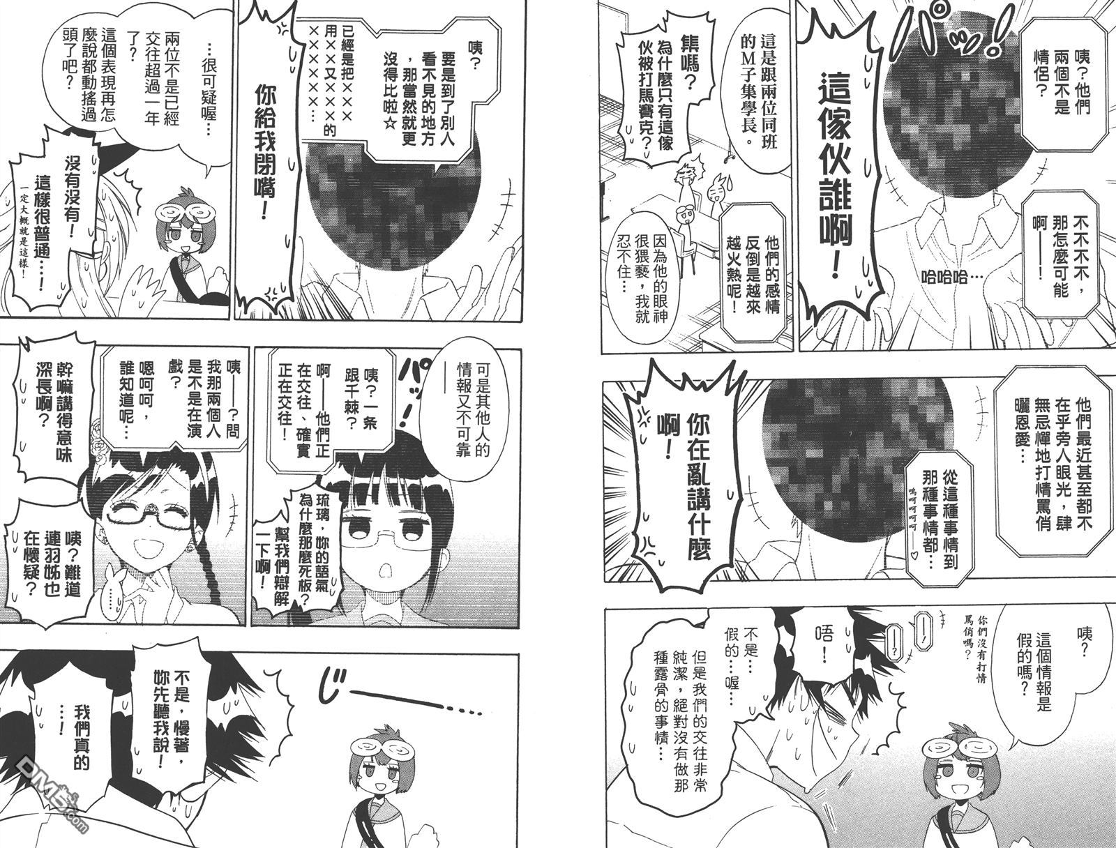 《伪恋》漫画 第15卷