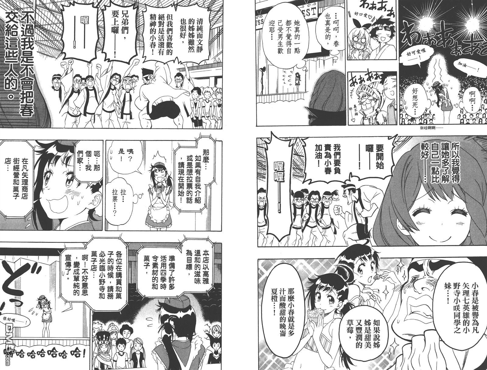 《伪恋》漫画 第15卷