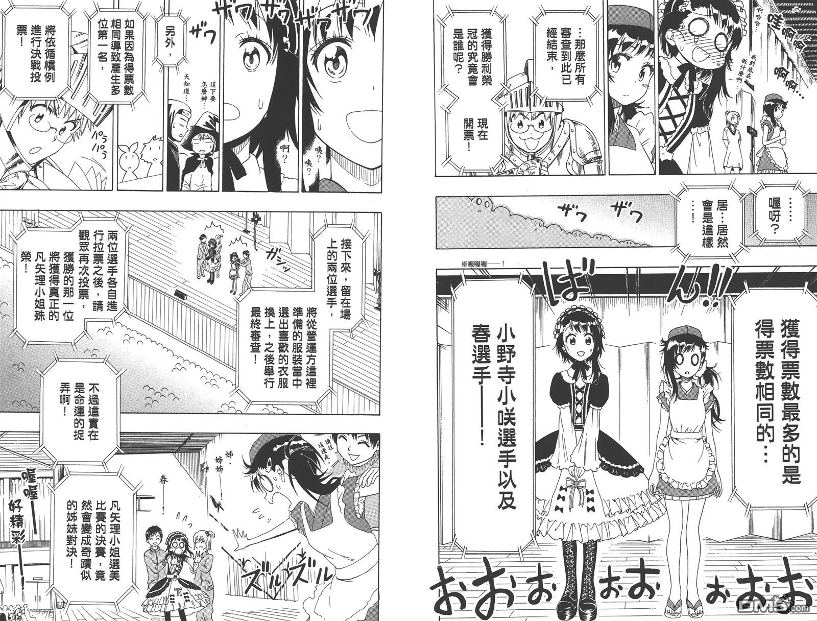 《伪恋》漫画 第15卷