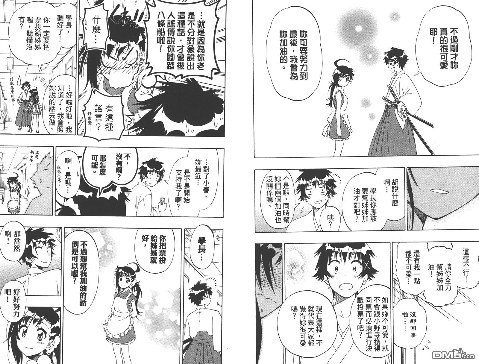 《伪恋》漫画 第15卷