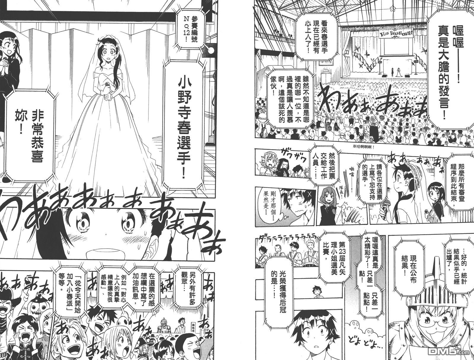 《伪恋》漫画 第15卷