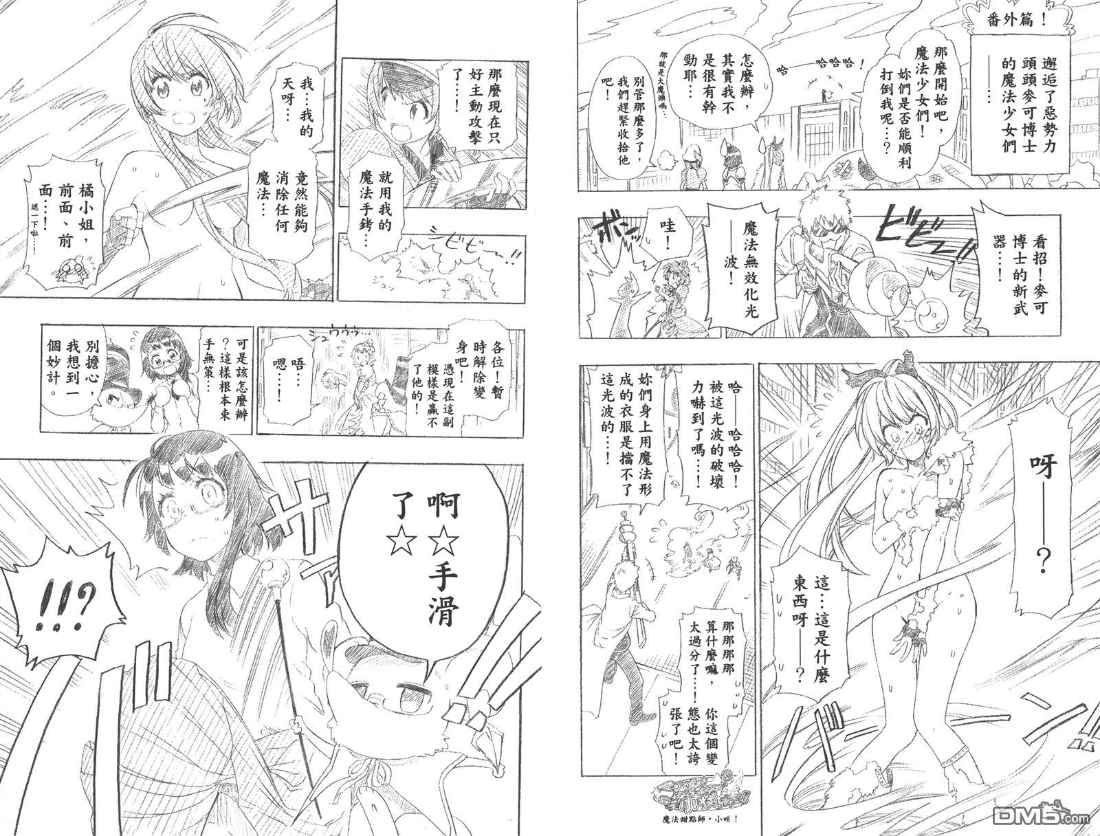 《伪恋》漫画 第15卷